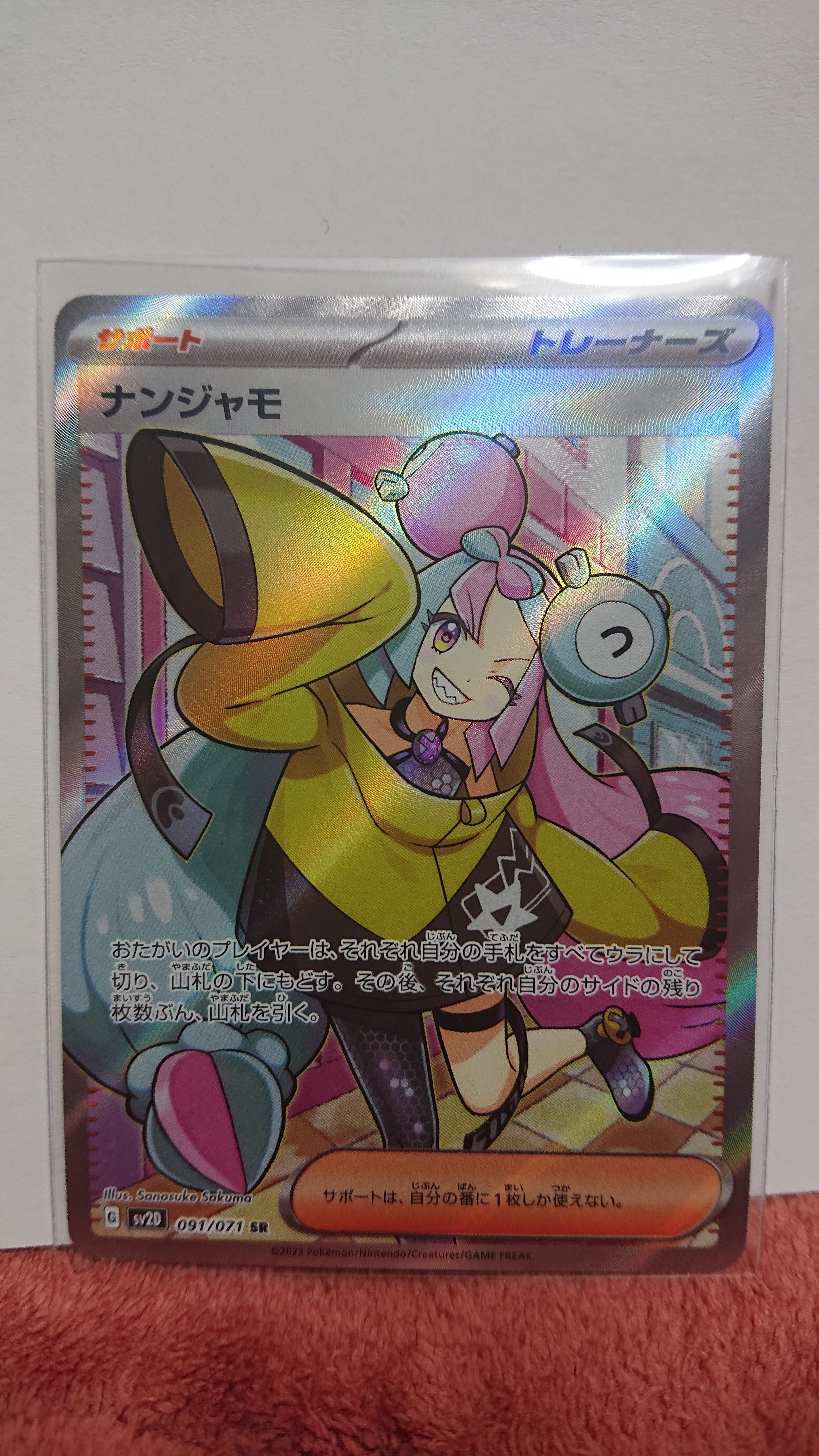 ナンジャモ SR[SV2D 091/071](拡張パック「クレイバースト」)