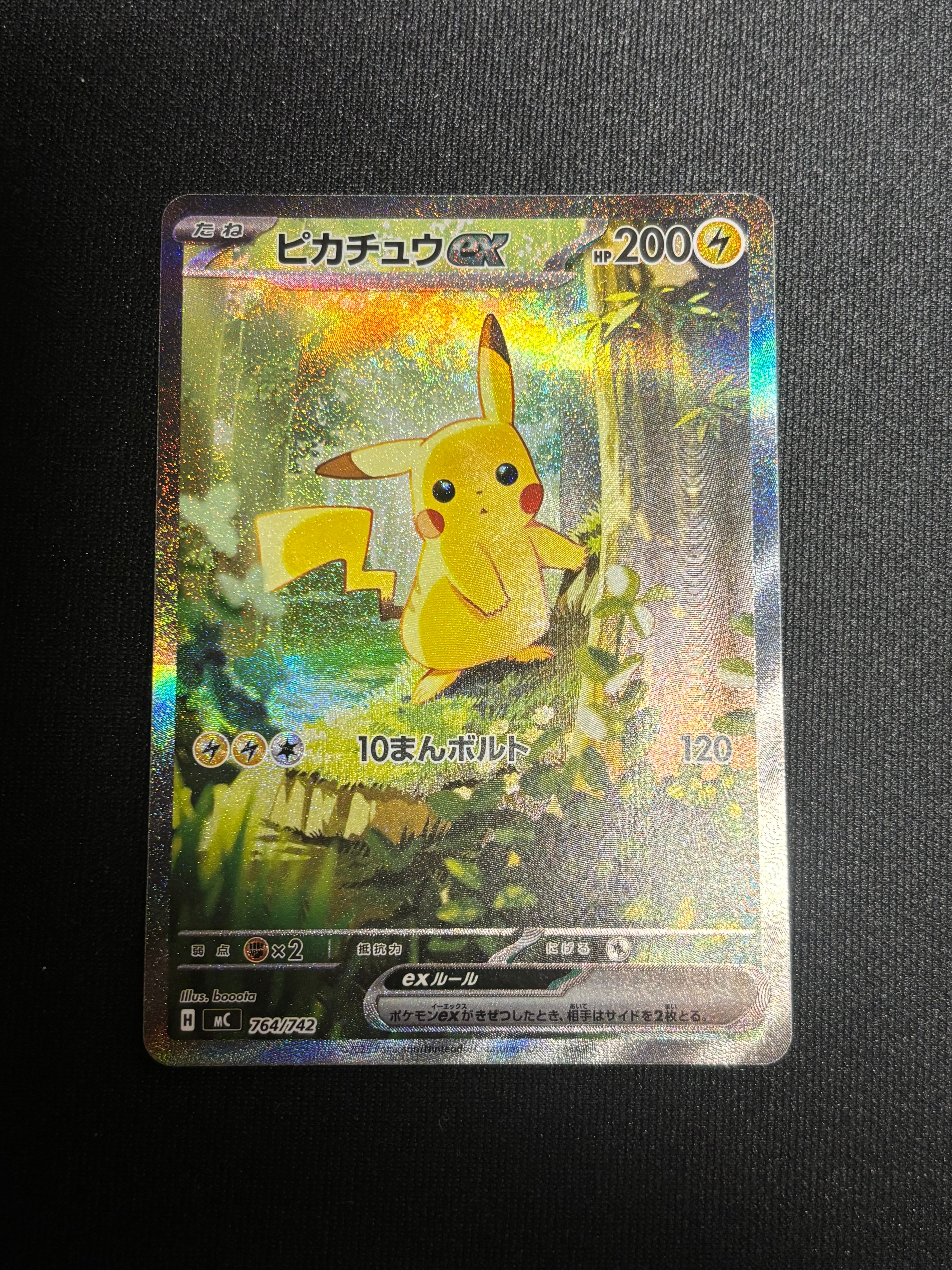 ピカチュウex SAR仕様 [MC 764/742](スタートデッキ100「バトルコレクション」)
