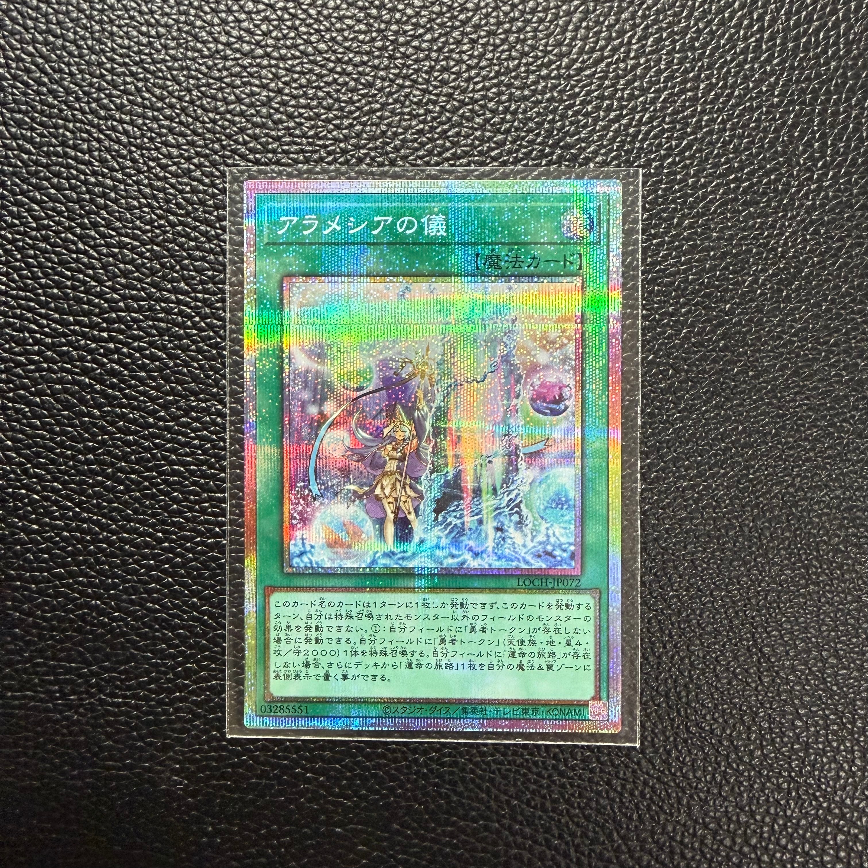 アラメシアの儀 PSE [LOCH-JP072](リミットオーバーコレクション ザ ヒーローズ)