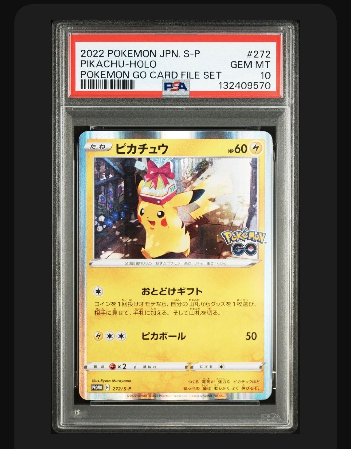 ピカチュウ: プロモ P [S-P 272](プロモーションカード「S-P」)