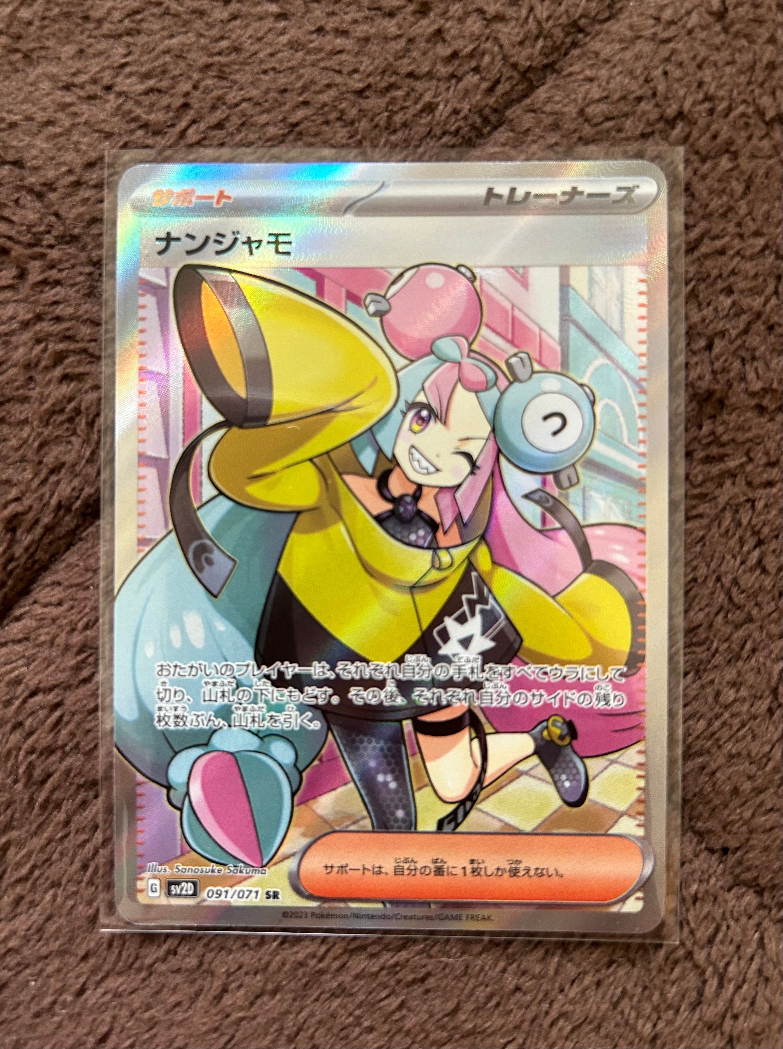 ナンジャモ SR[SV2D 091/071](拡張パック「クレイバースト」)