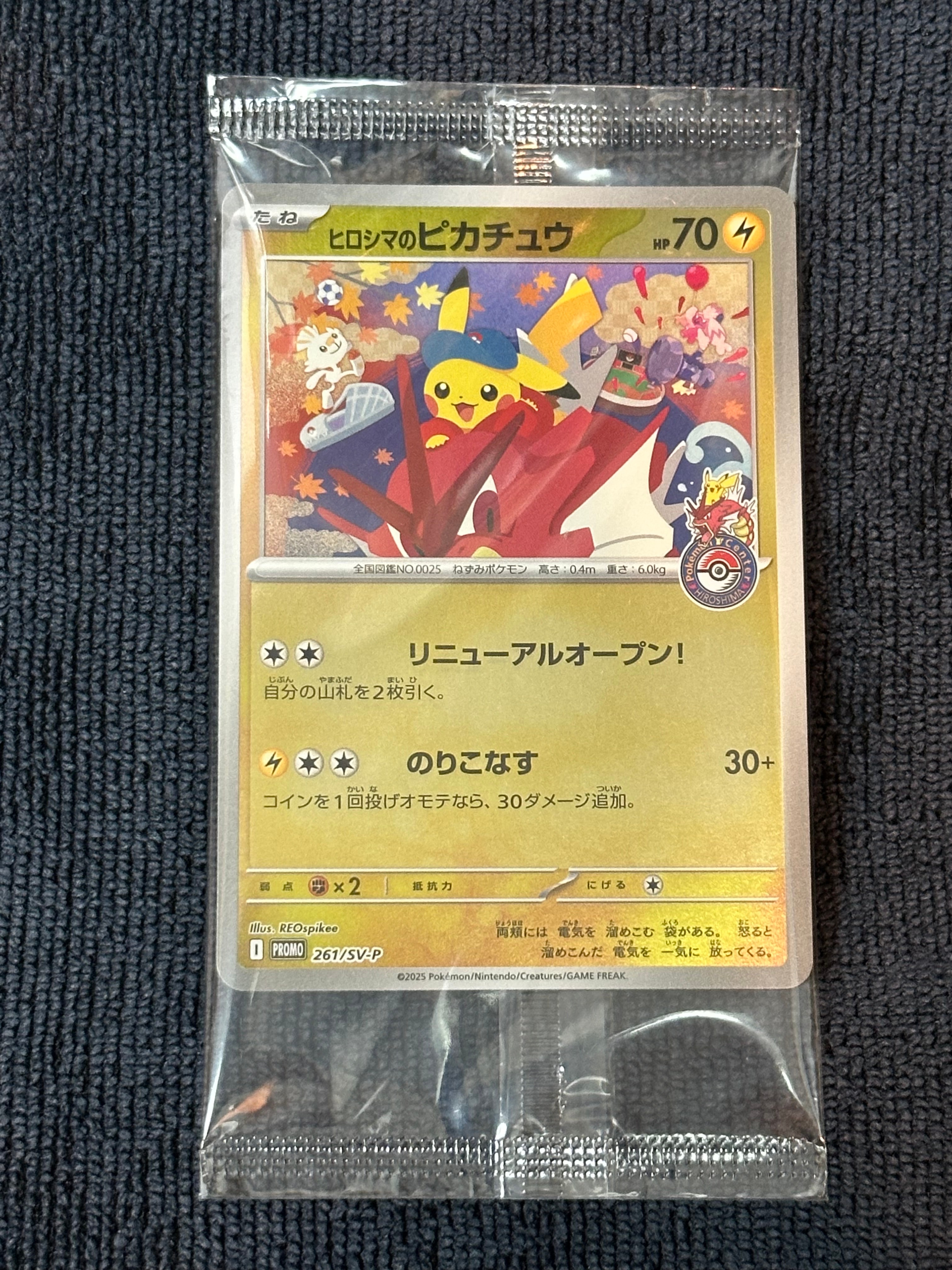 ヒロシマのピカチュウ P [SV-P 261](スペシャルBOX「ポケモンセンターヒロシマ」)