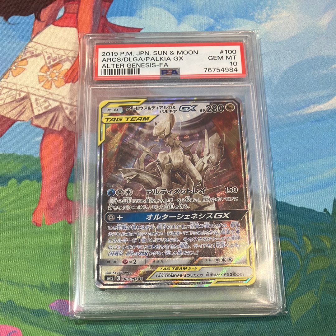 アルセウス&ディアルガ&パルキアGX SR: SA (三神) [SM12 100/095](拡張パック「オルタージェネシス」)