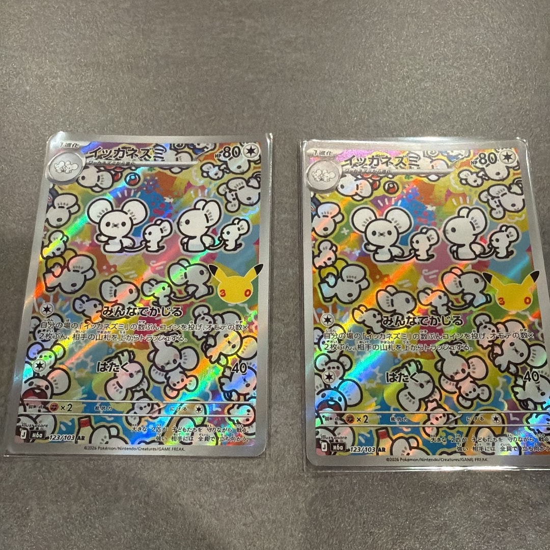 イッカネズミ AR [M6a 123/103](拡張パック「30th CELEBRATION」)