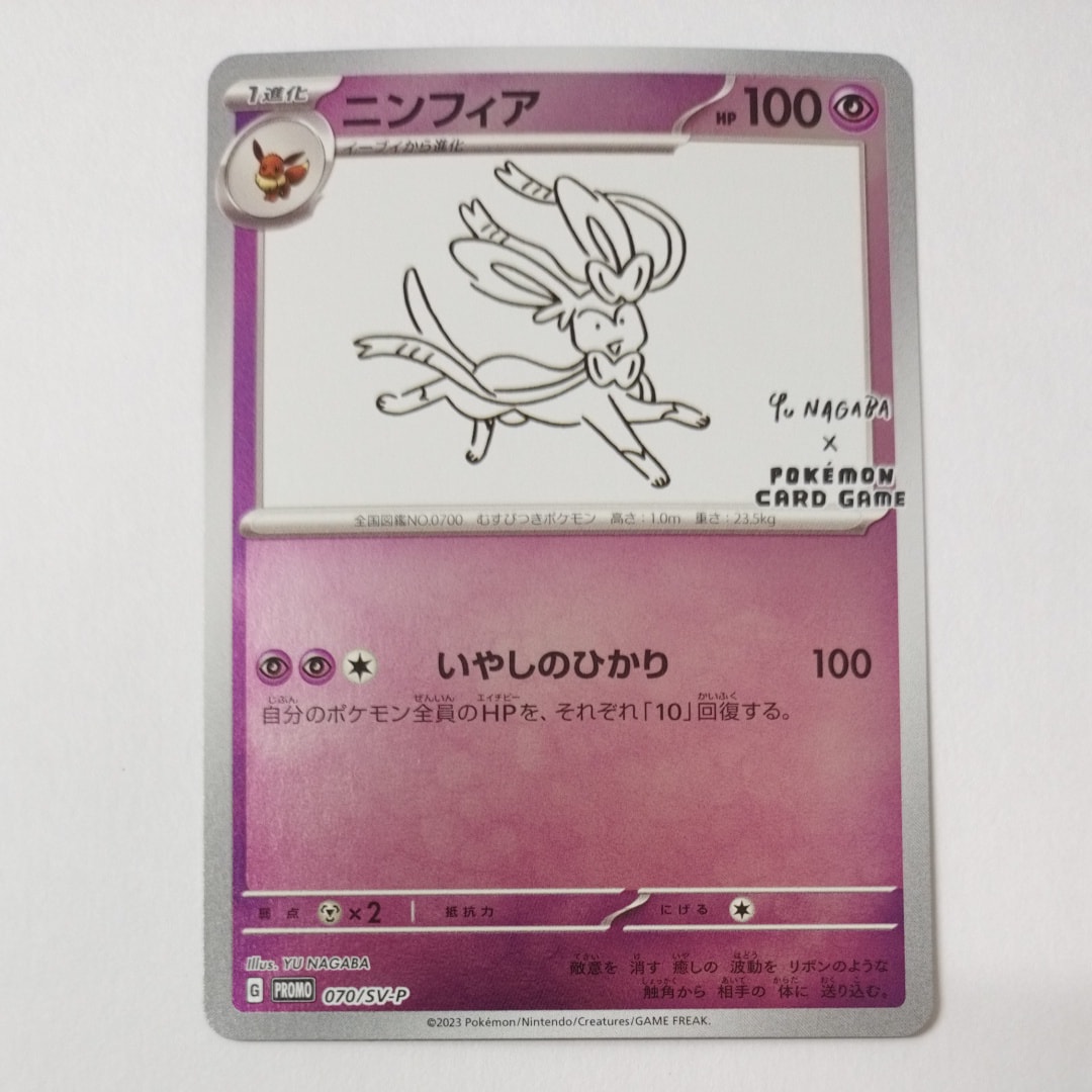 ニンフィア: プロモ [SV-P 070](「YU NAGABA×ポケモンカードゲーム