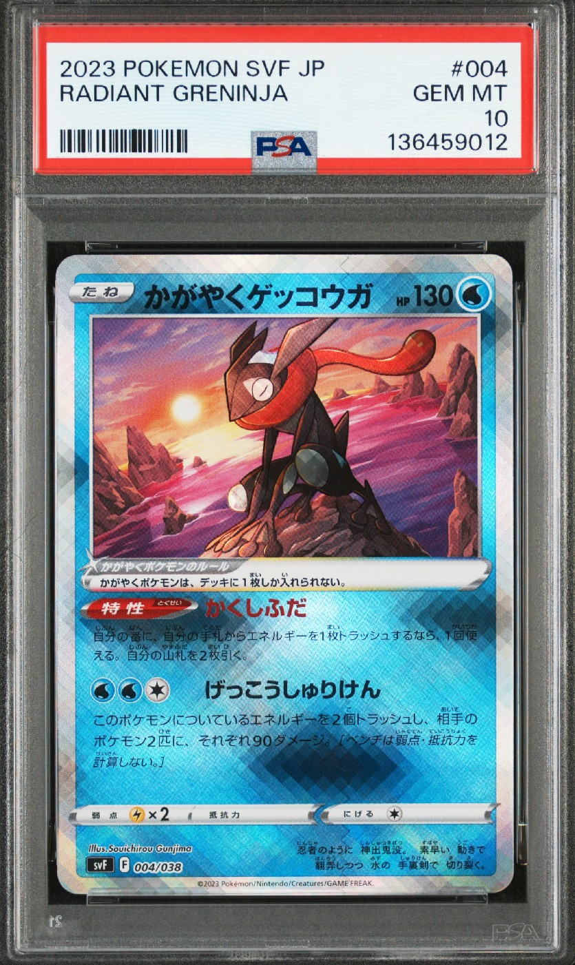 かがやくゲッコウガ [SVF 004/038](デッキビルドBOX 黒炎の支配者)