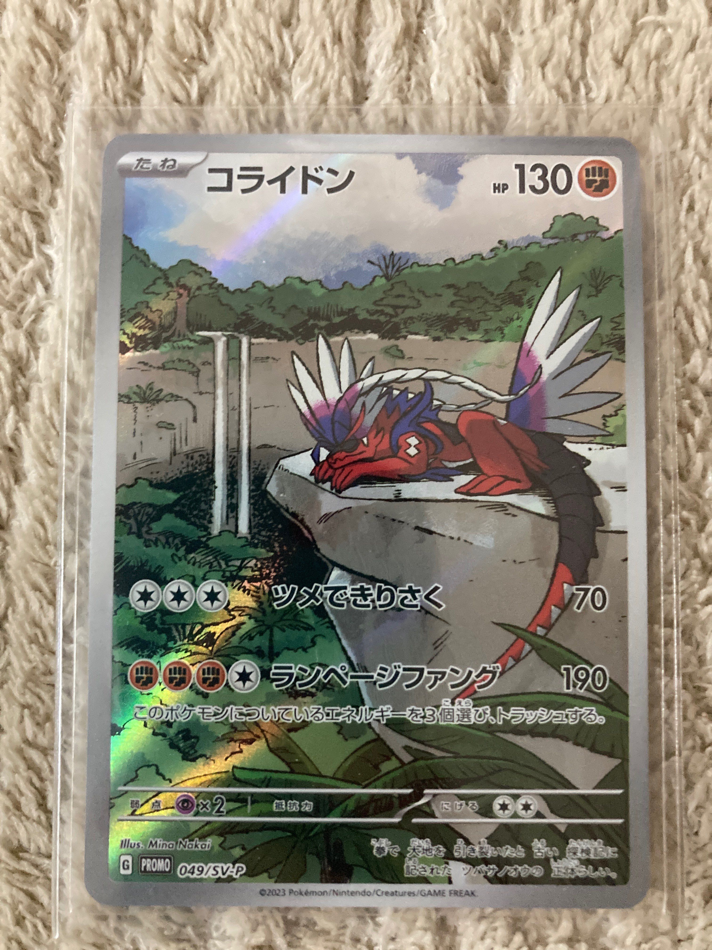 コライドン: プロモ [SV-P 049](プロモーションカード「SV-P」)