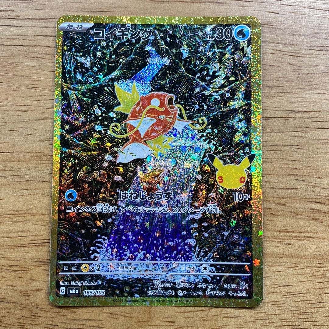 コイキング [M6a 165/103](拡張パック「30th CELEBRATION」)