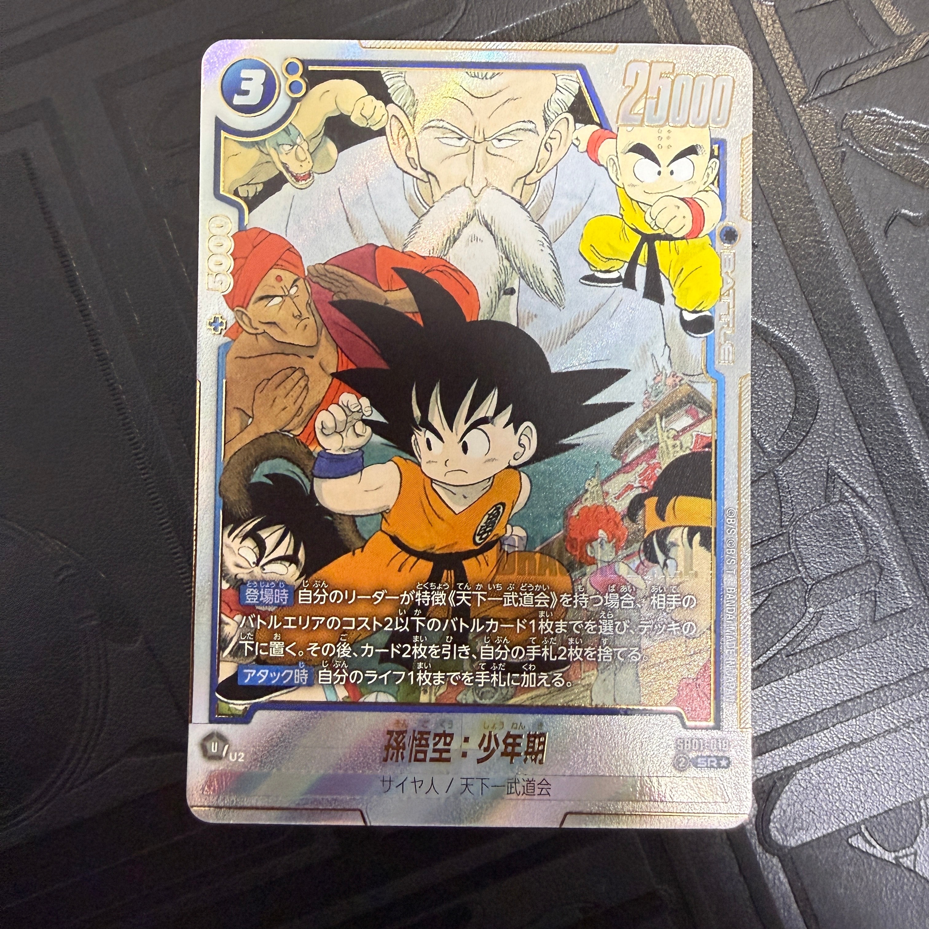 孫悟空：少年期 SR☆ [SB01-018](フュージョンワールド「MANGA BOOSTER