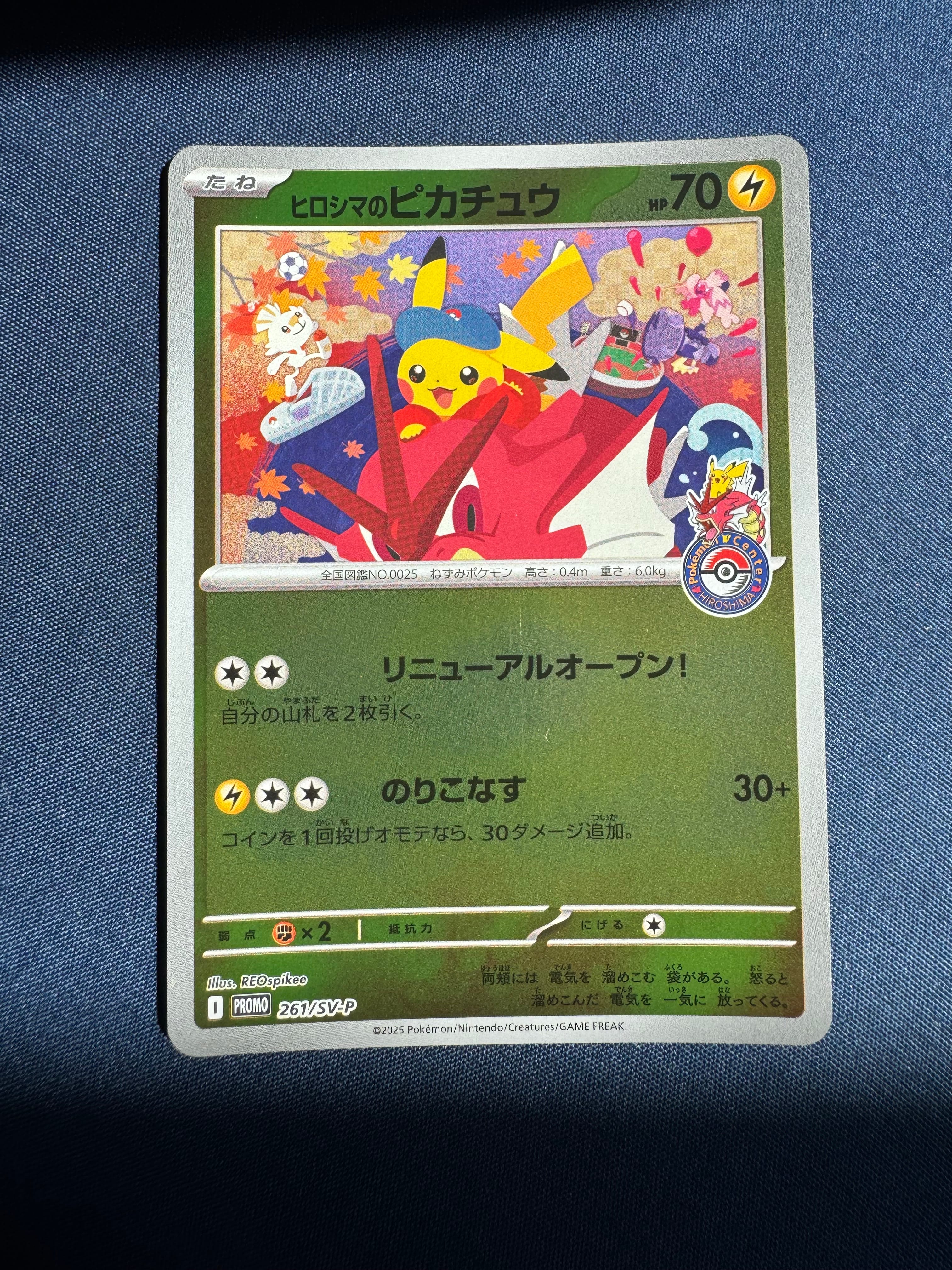 ヒロシマのピカチュウ P [SV-P 261](スペシャルBOX「ポケモンセンターヒロシマ」)