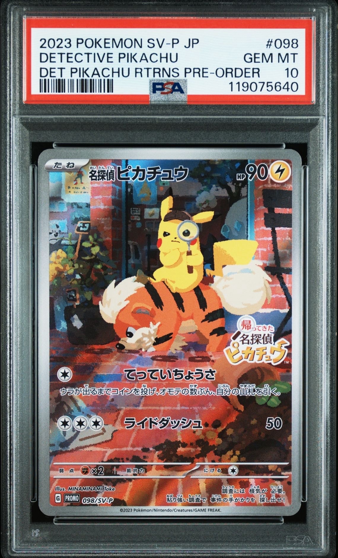 名探偵ピカチュウ: プロモ [SV-P 098](プロモーションカード「SV-P」)