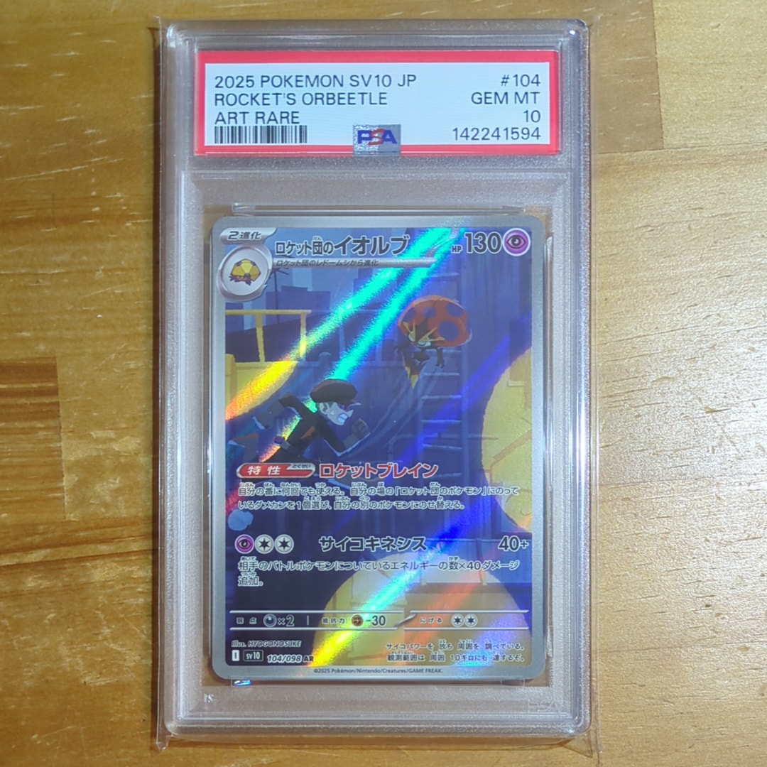 ロケット団のイオルブ AR [SV10 104/098](拡張パック「ロケット団の栄光」)