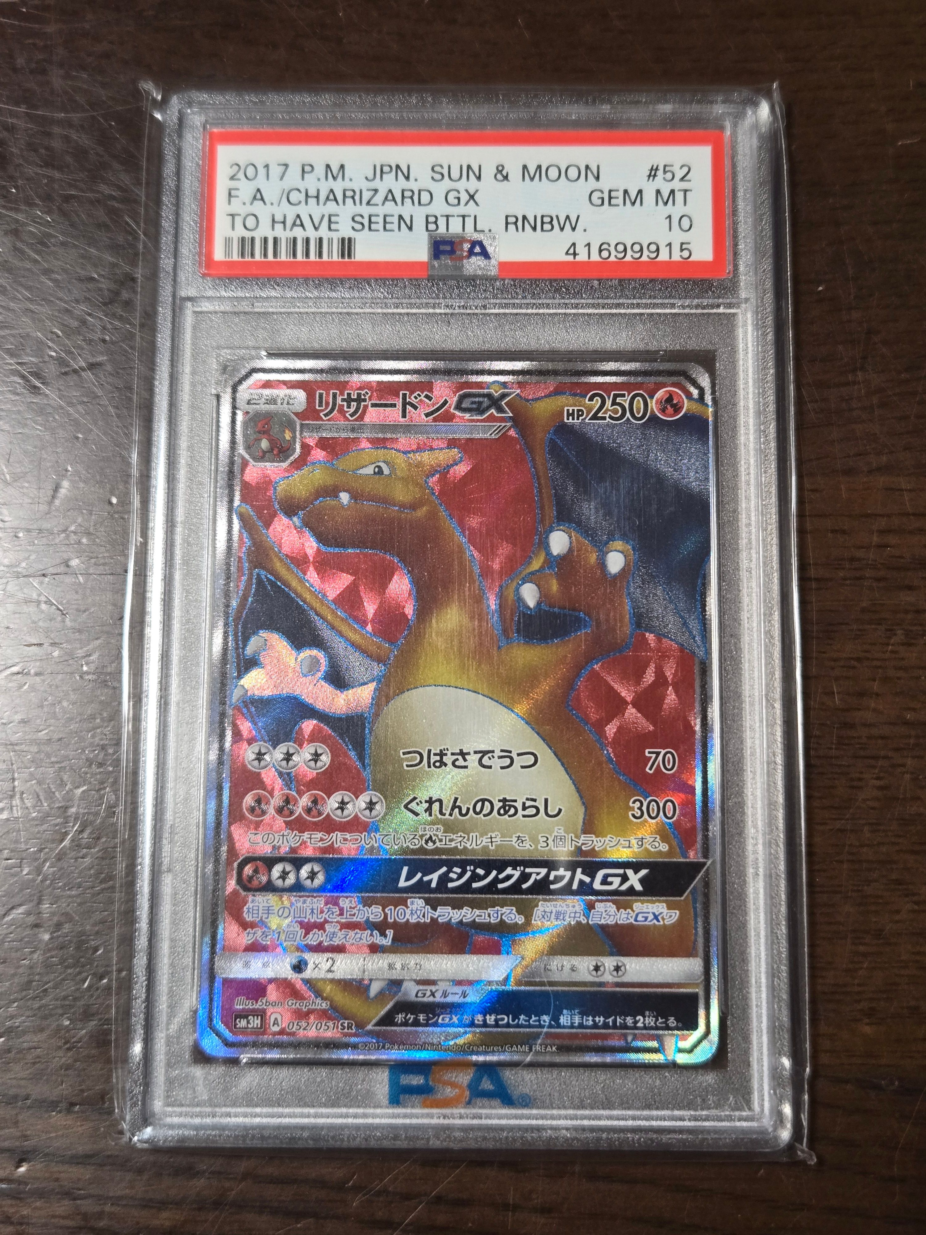 リザードンGX SR[SM3H 052/051](拡張パック「闘う虹を見たか」)