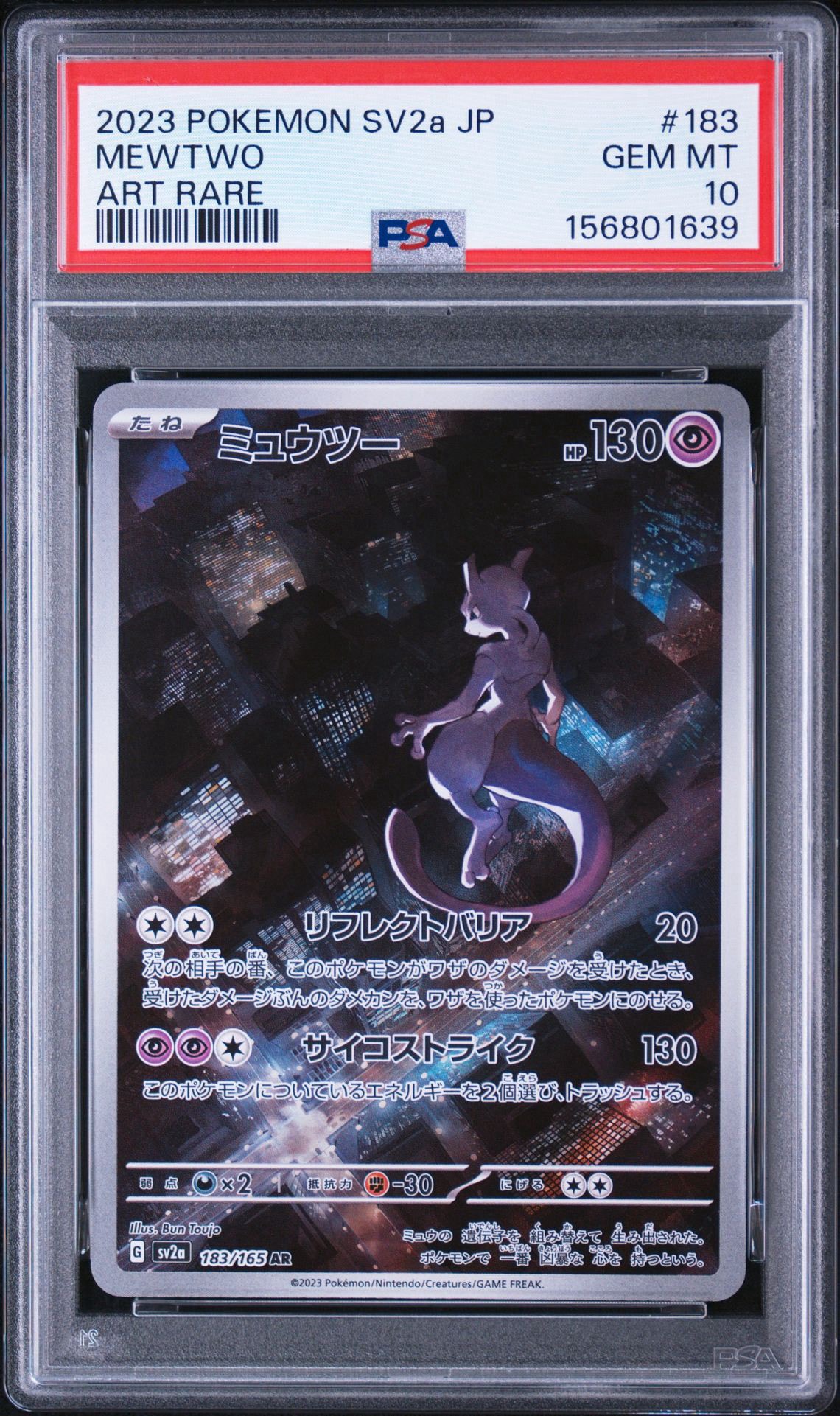 ミュウツー AR[SV2a 183/165](強化拡張パック「ポケモンカード151