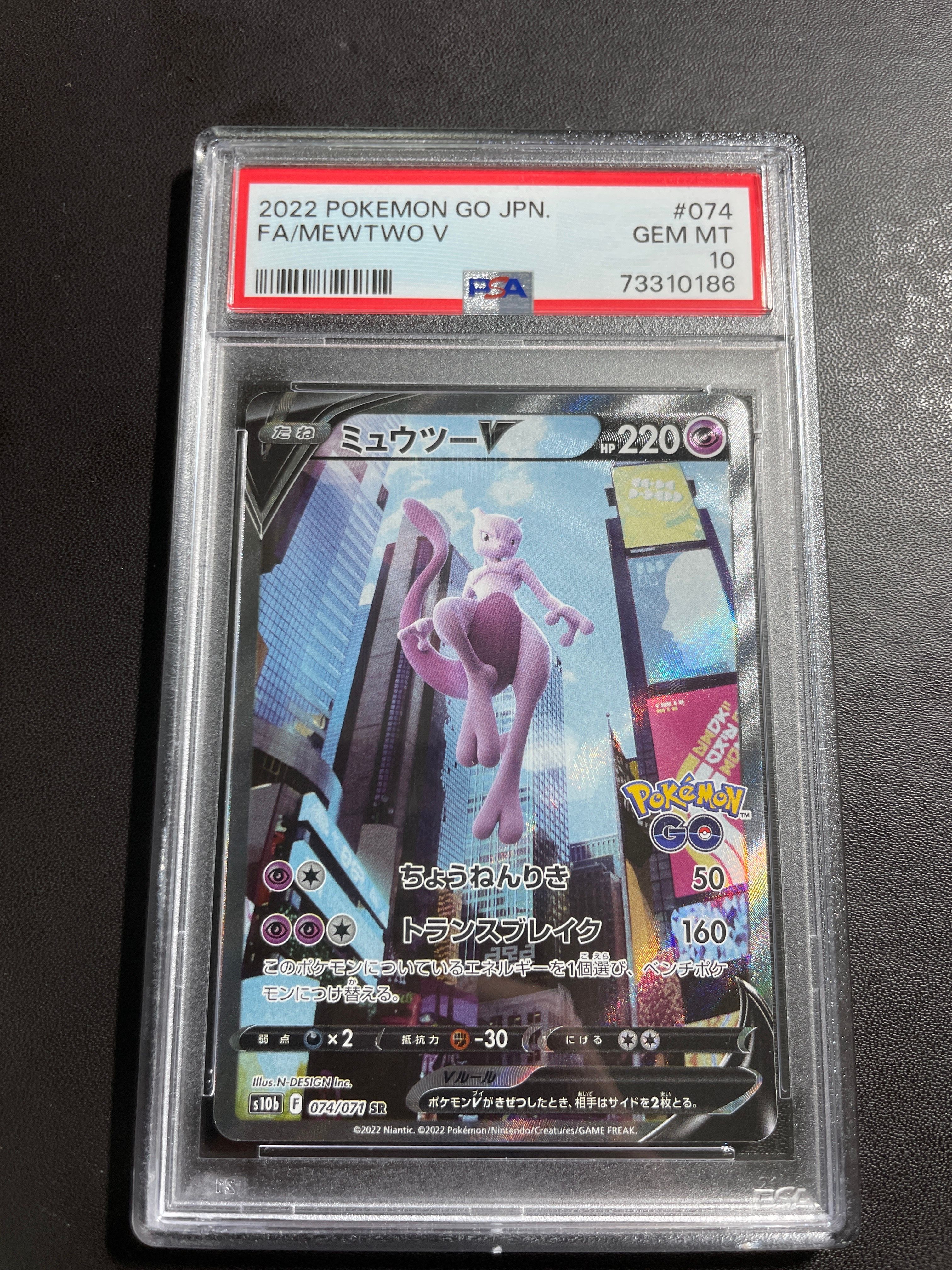 ミュウツーV SR: SA[S10b 074/071](強化拡張パック「Pokemon GO」)