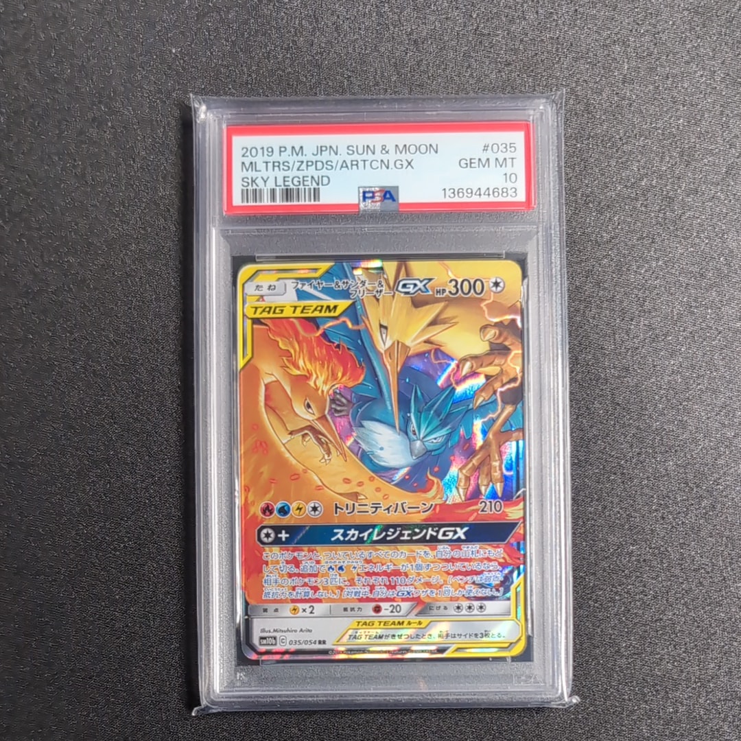 ファイヤー&サンダー&フリーザーGX RR [SM10b 035/054](強化拡張パック