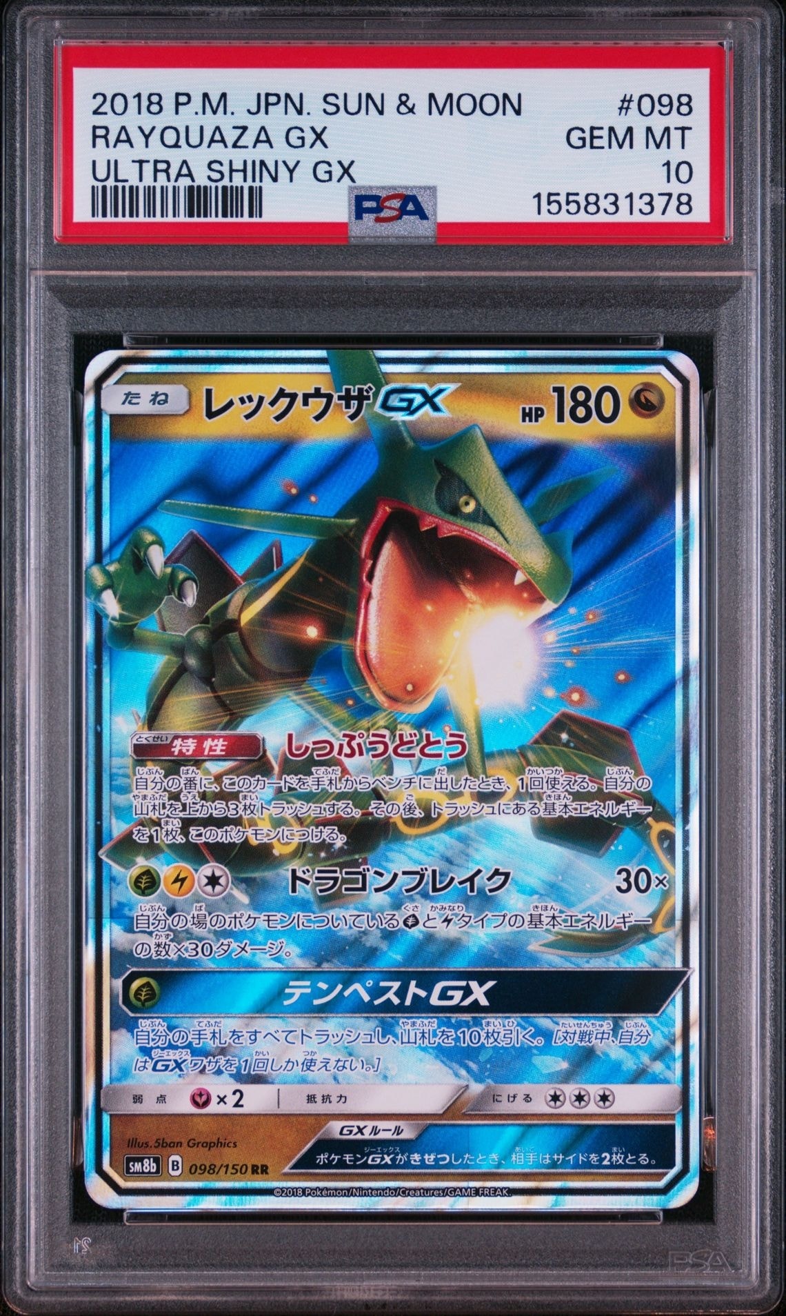 ポケモンカード PSA10 レックウザGX RR 098 PSA10】レックウザGX RR[SM8b 098/150](ハイクラスパック「GXウルトラ