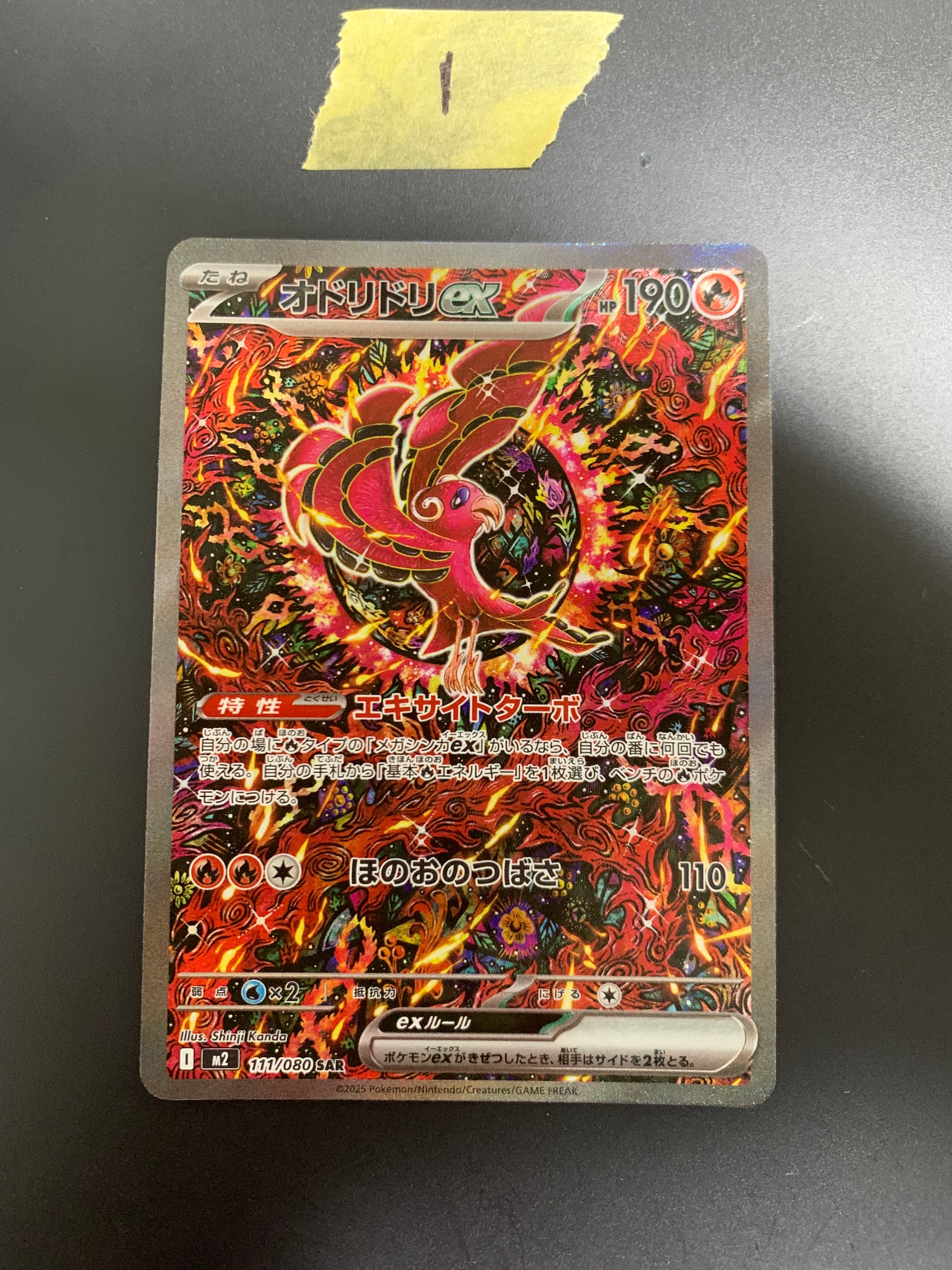 オドリドリex SAR [M2 111/080](拡張パック「インフェルノX」)