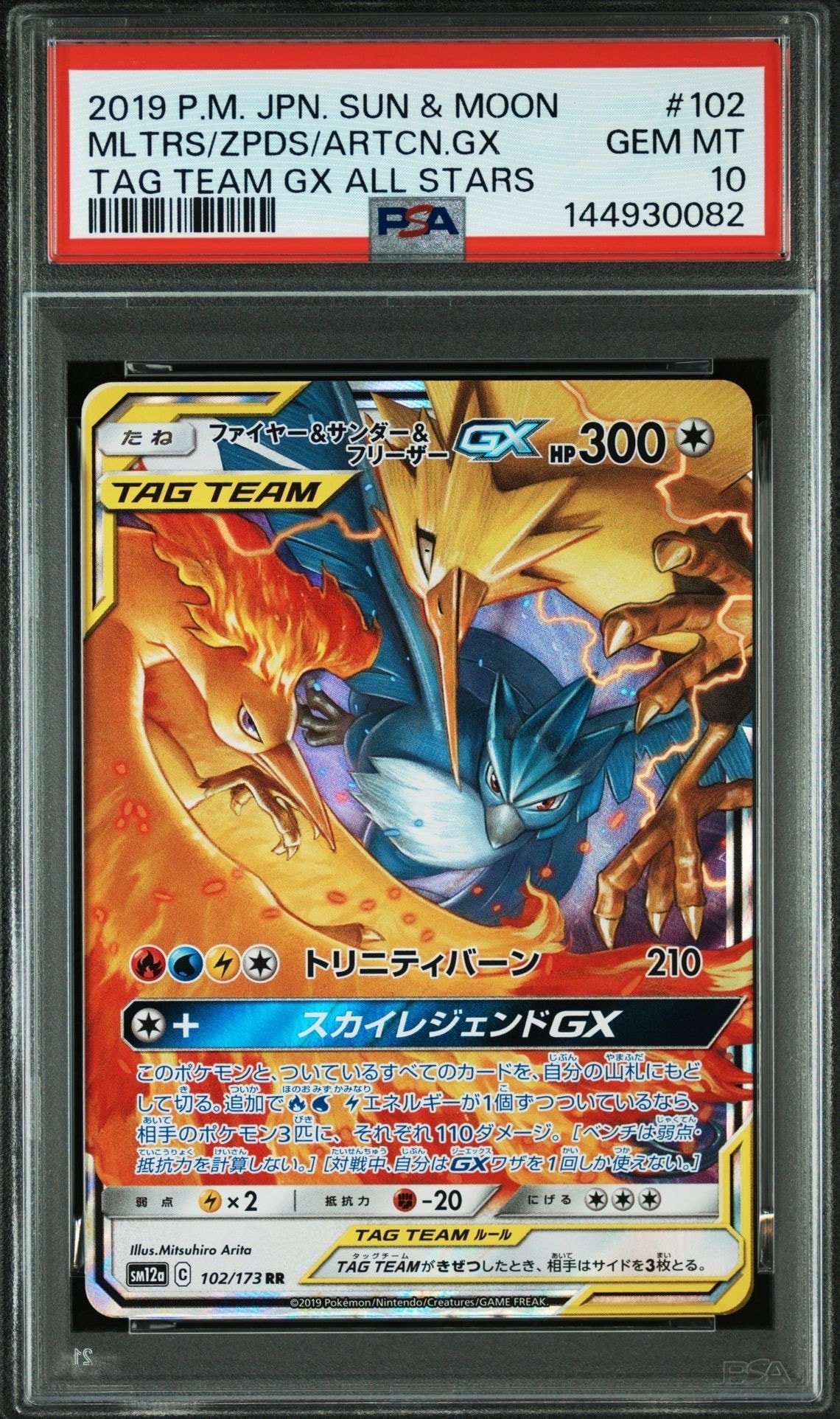 リザードンGX SSR[SM8b 209/150](ハイクラスパック「GXウルトラ