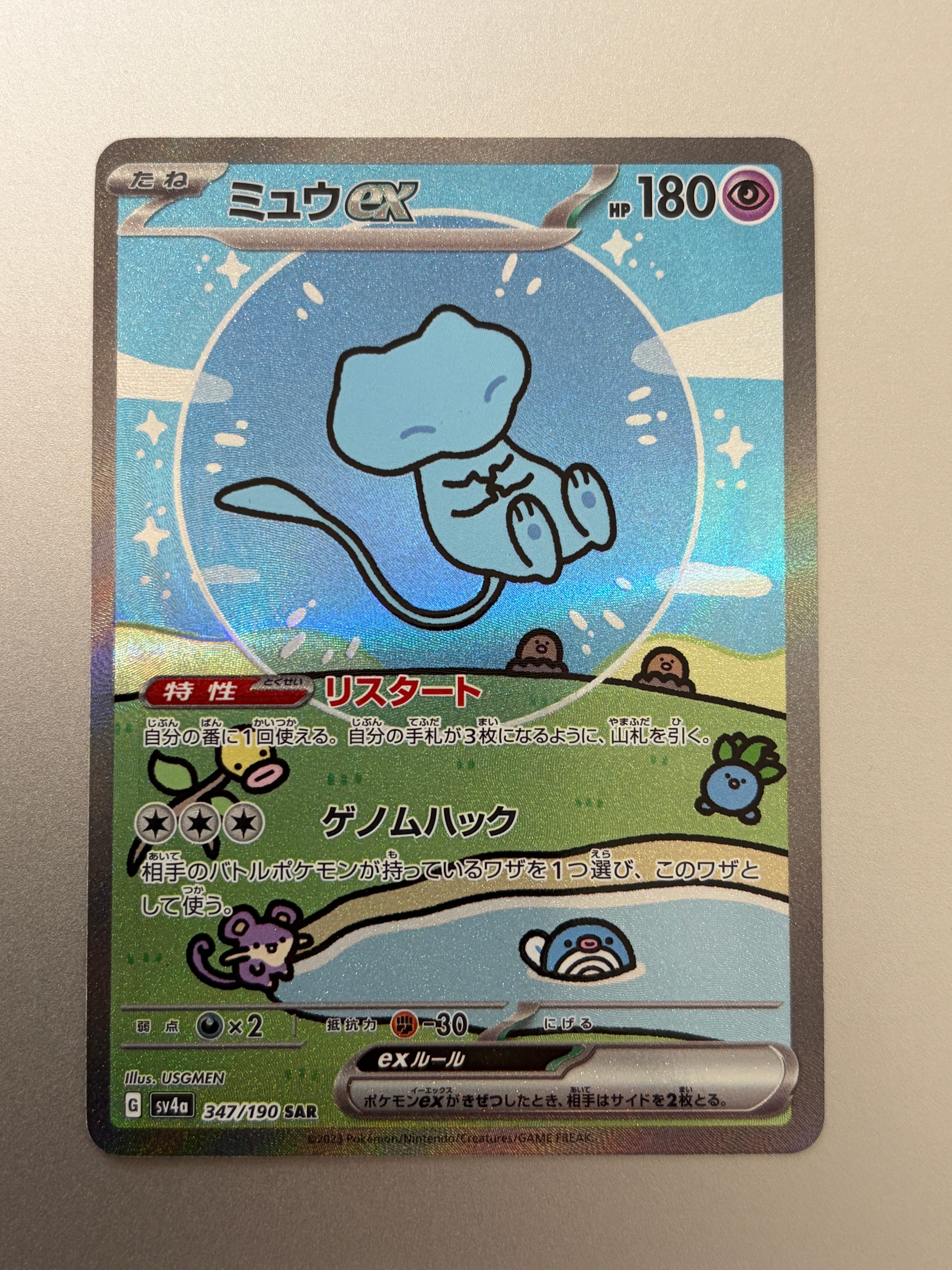 ミュウex SAR [SV4a 347/190](ハイクラスパック「シャイニートレジャーex」)