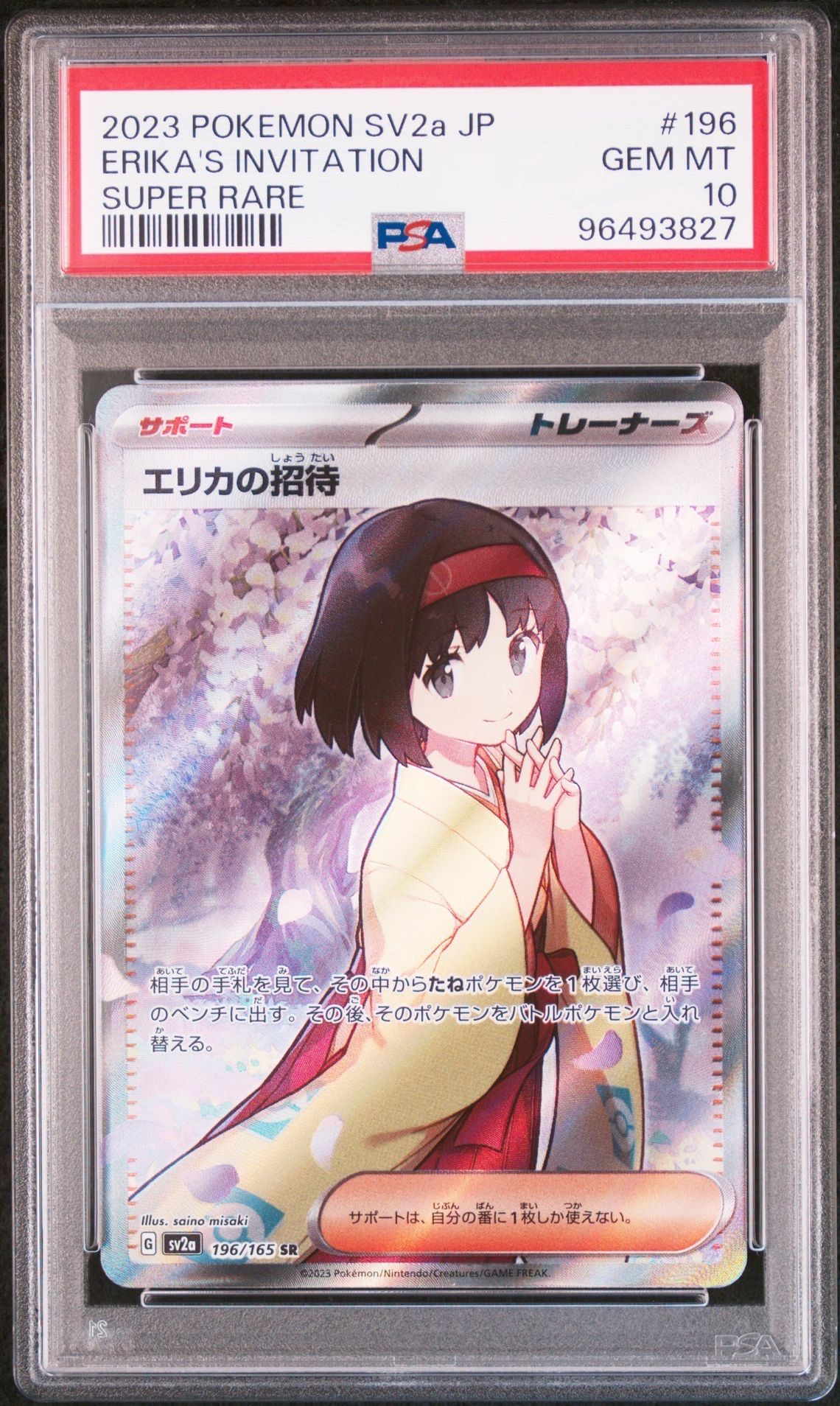 エリカの招待 SR[SV2a 196/165](強化拡張パック「ポケモンカード151」)
