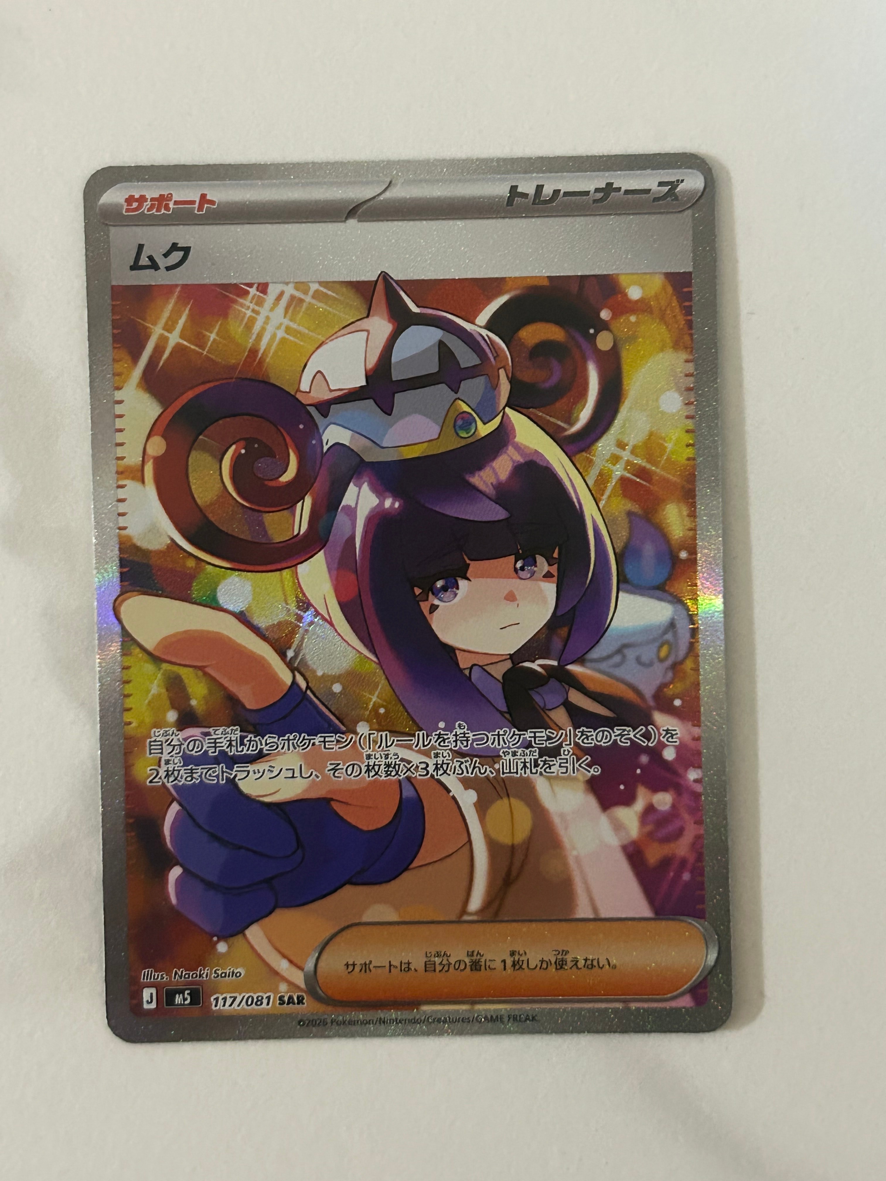 ムク SAR [M5 117/081](拡張パック「アビスアイ」)