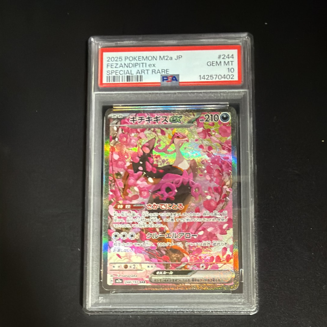 キチキギスex SAR ハイクラスパック MEGAドリームex PSA10 PSA10】キチキギスex SAR [M2a 244/193](ハイクラスパック「MEGA