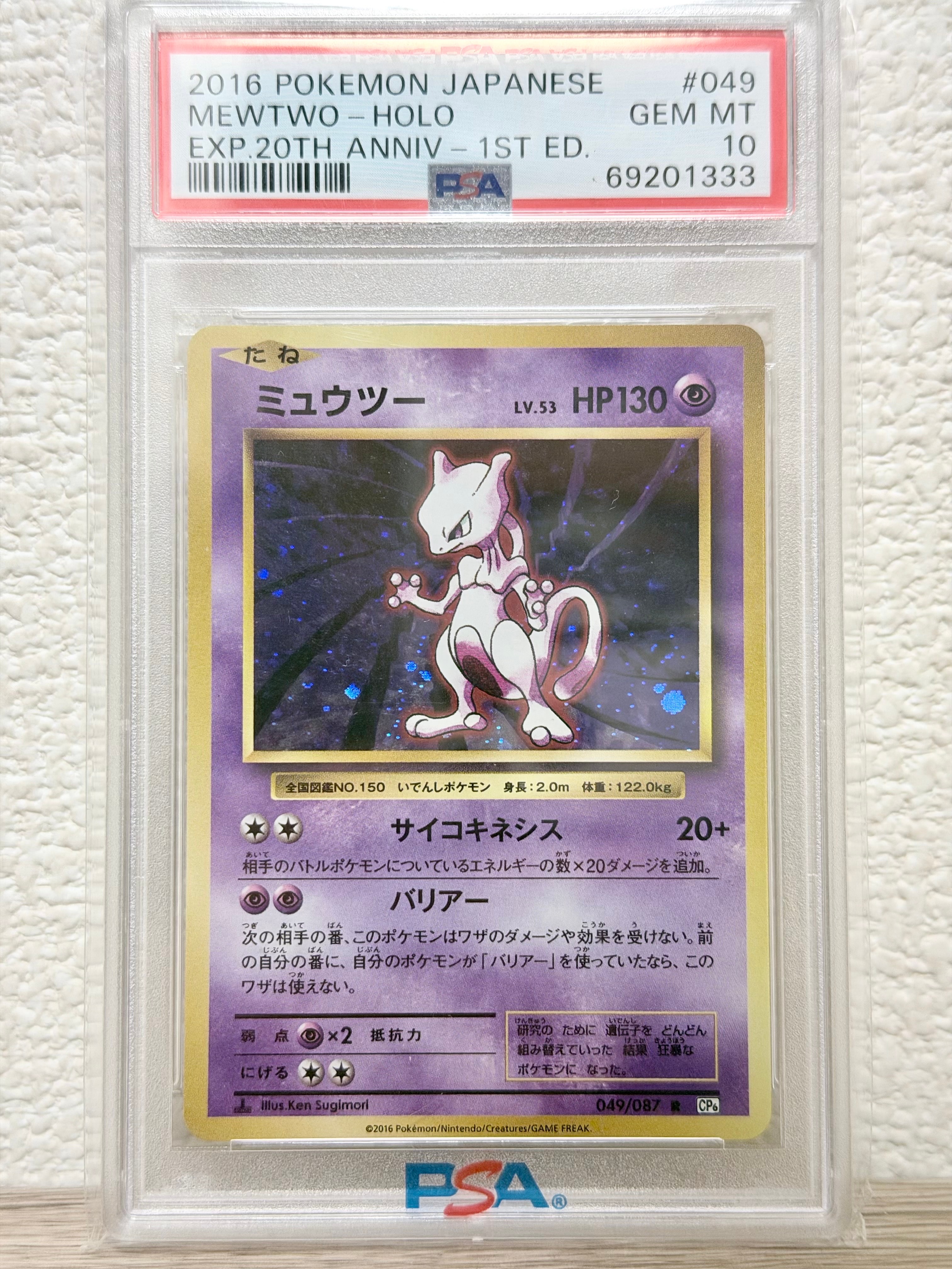 ミュウツー R :1ED [CP6 049/087](コンセプトパック「ポケットモンスターカードゲーム 拡張パック 20th Anniversary」)