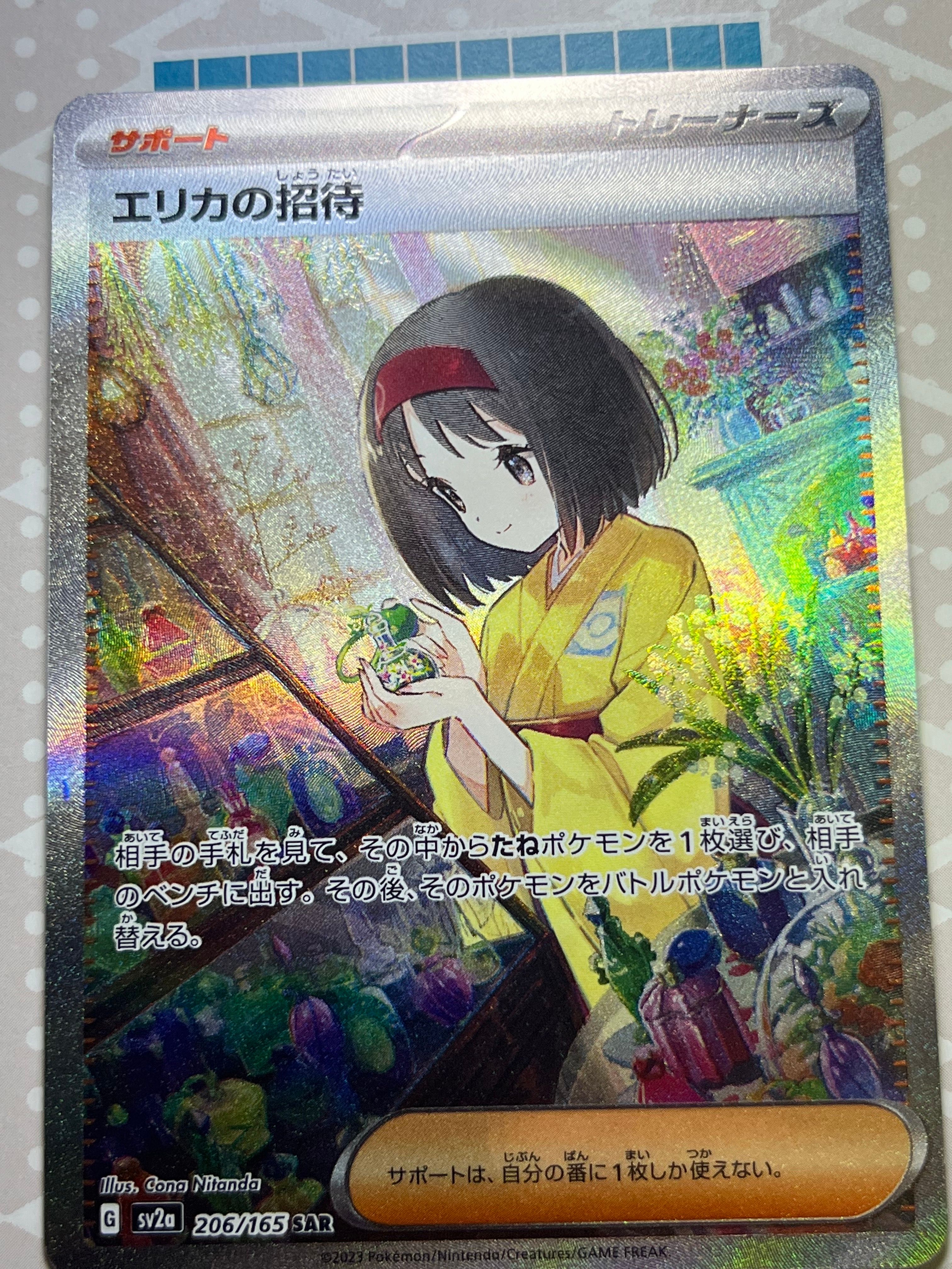 エリカの招待 SAR[SV2a 206/165](強化拡張パック「ポケモンカード151」)