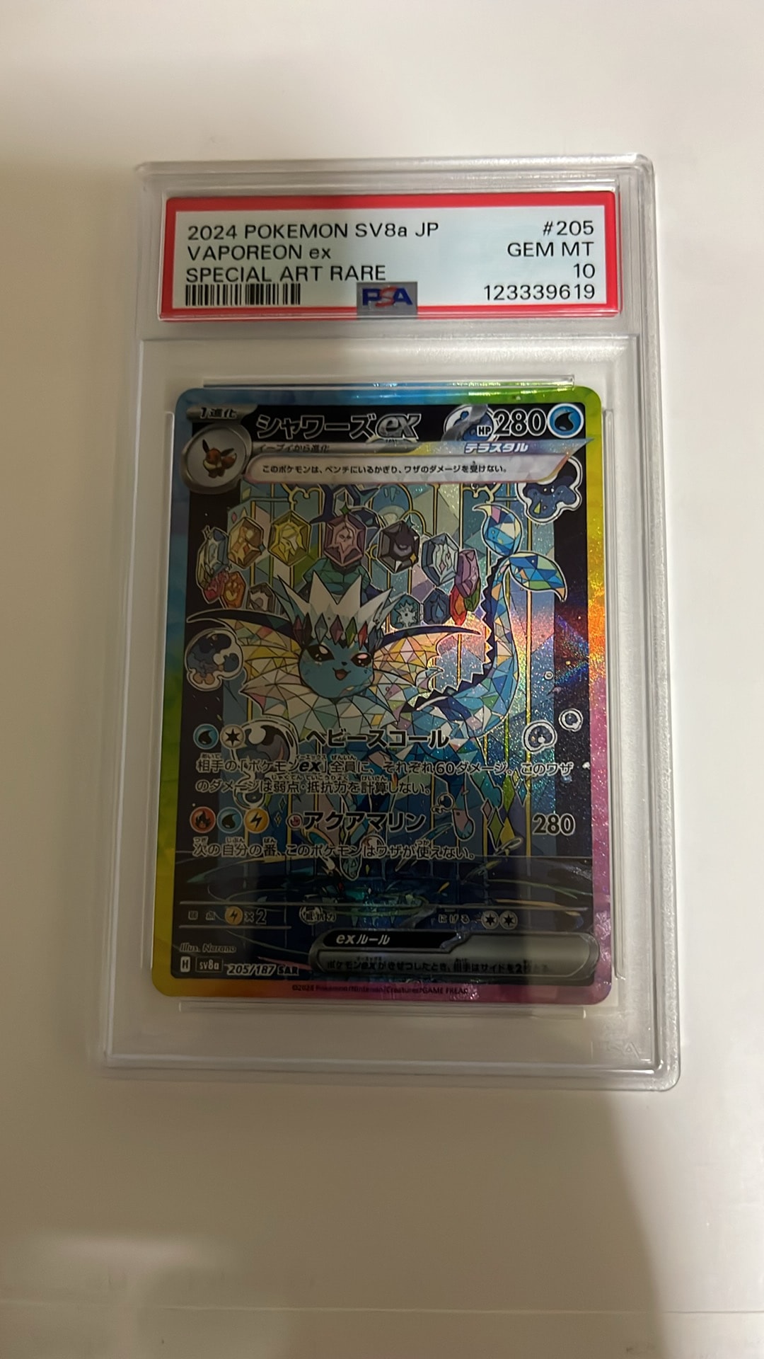 シャワーズex SAR [SV8a 205/187](ハイクラスパック「テラスタルフェス