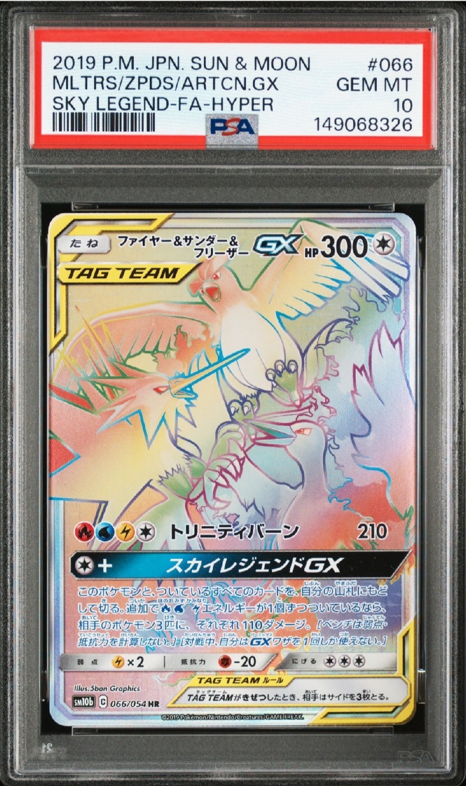 PSA10】ファイヤー&サンダー&フリーザーGX HR[SM10b 066/054](強化拡張