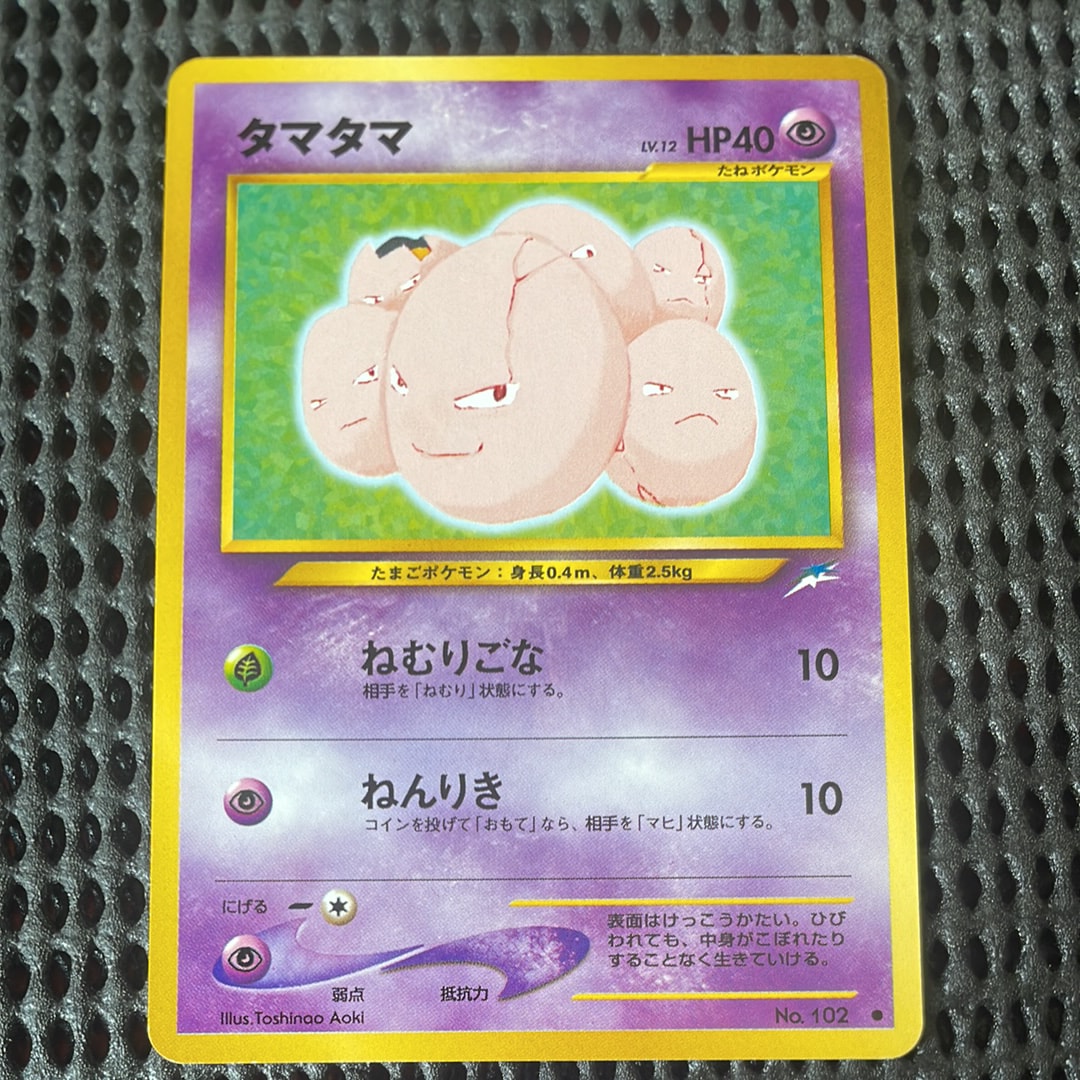 タマタマ 旧裏 PSA10 闇、そして光へ 状態B】タマタマ ○ : 旧裏 [neo4 No.102](ポケモンカード☆neo 拡張