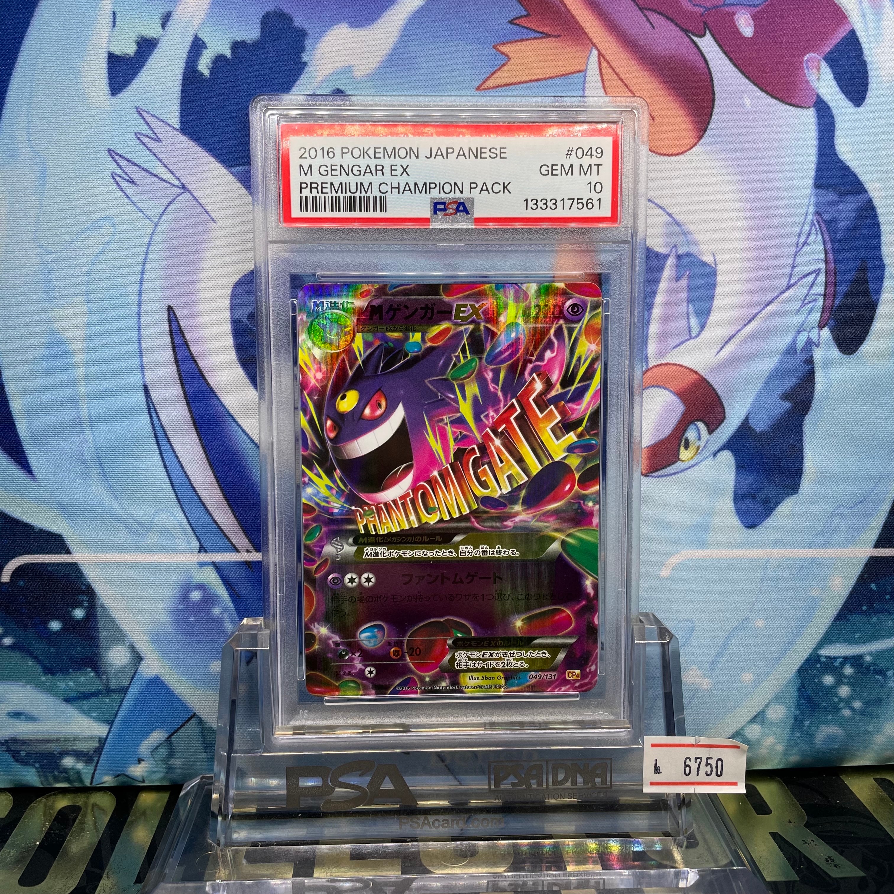 MゲンガーEX [CP4 049/131](プレミアムチャンピオンパック「EX×M×BREAK」)
