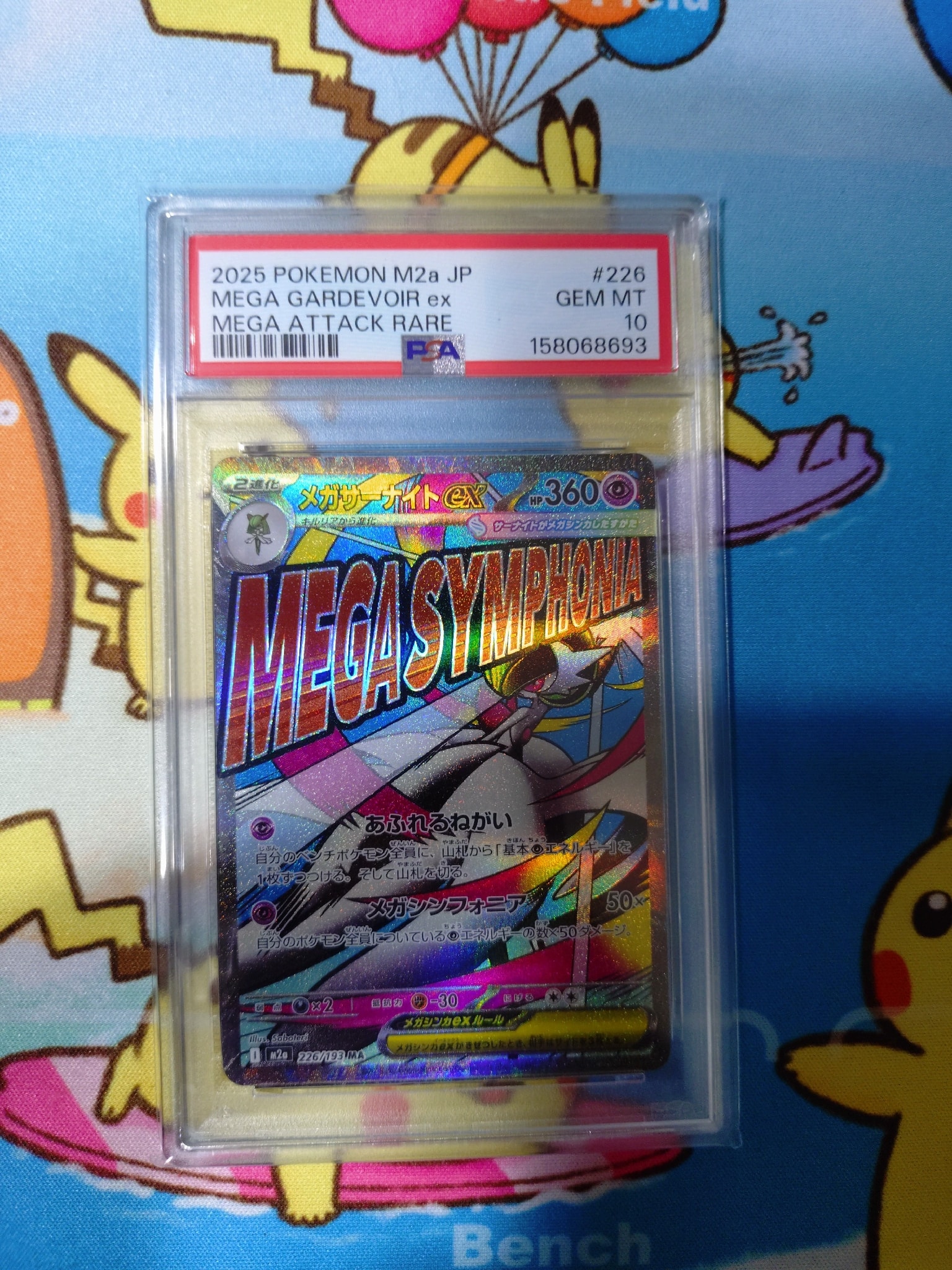メガサーナイトex MA [M2a 226/193](ハイクラスパック「MEGAドリームex」)