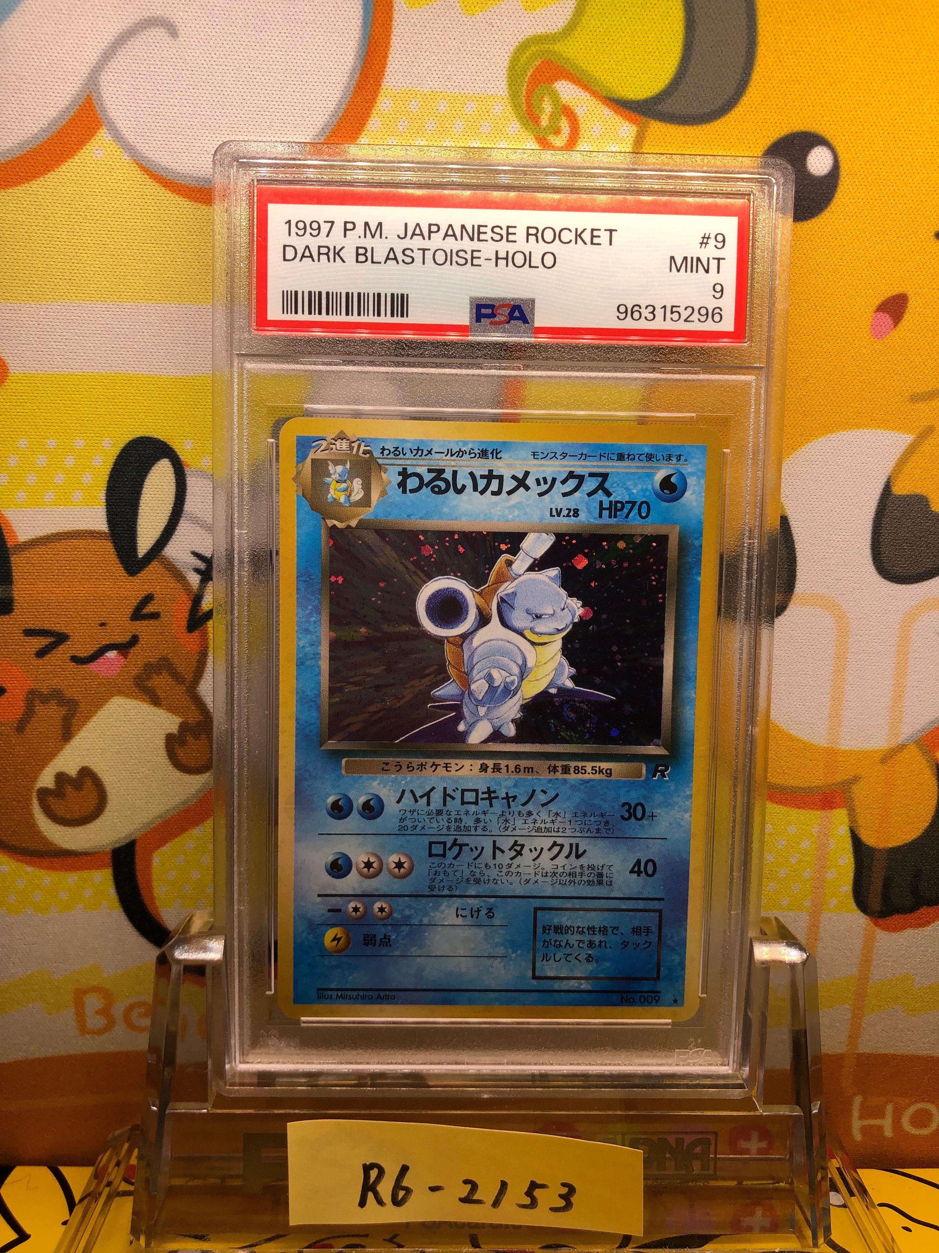 わるいカメックス ★ : 旧裏 [PMCG4 No.009](拡張パック「ロケット団」)