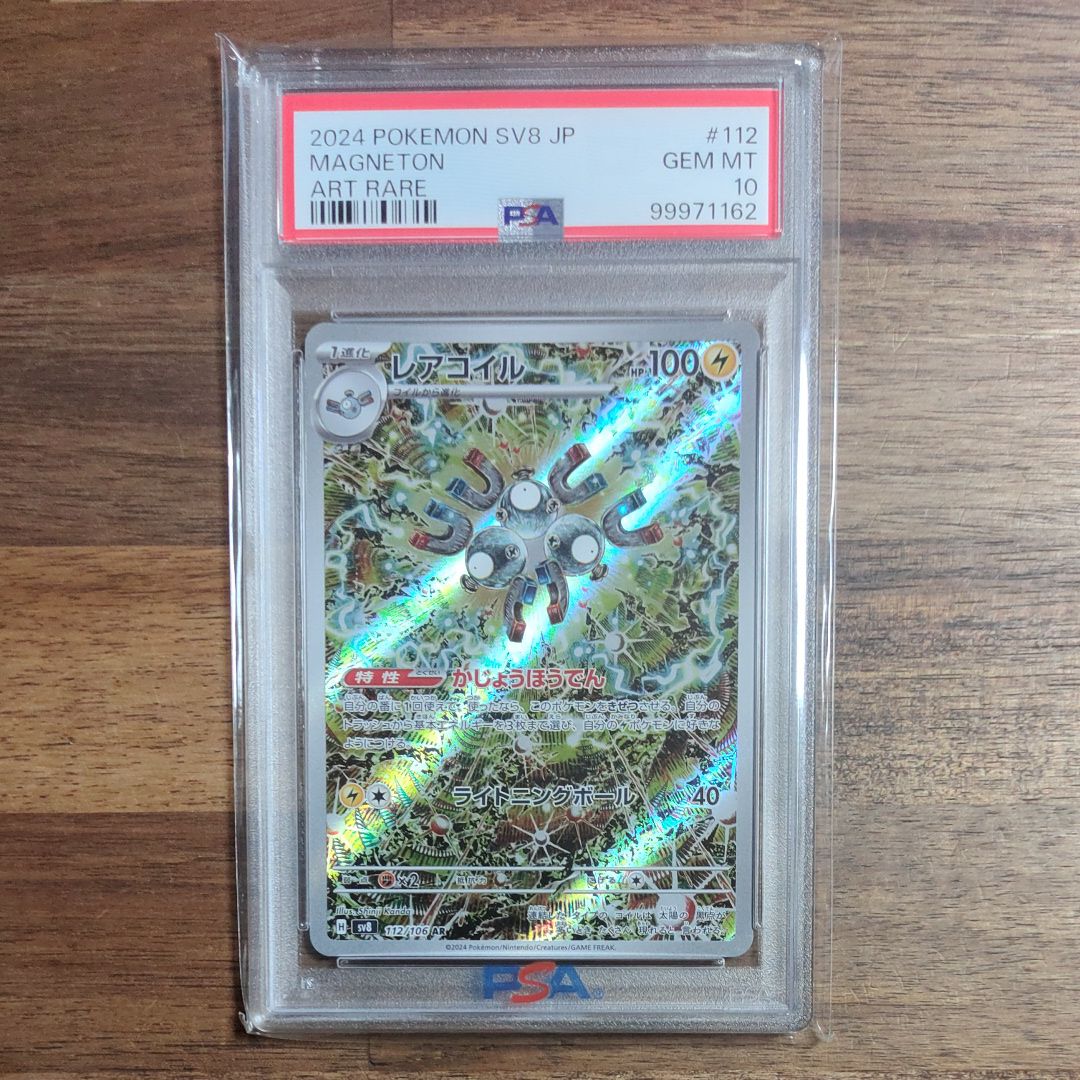 レアコイル AR [SV8 112/106](拡張パック「超電ブレイカー」)