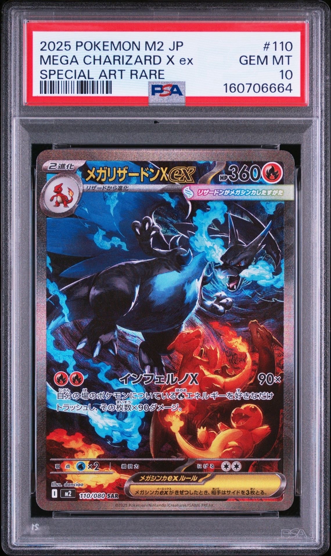 メガリザードンXex SAR [M2 110/080](拡張パック「インフェルノX」)