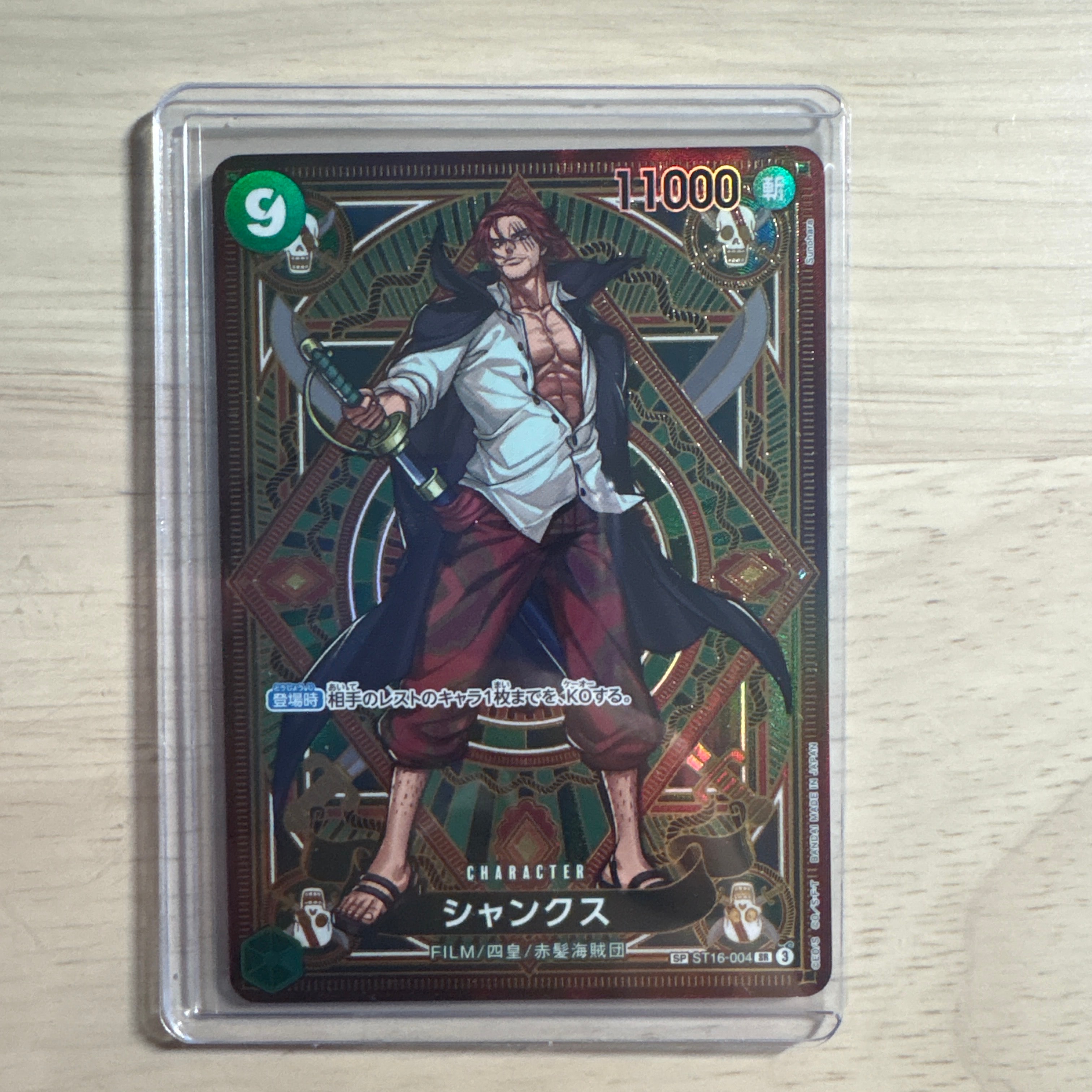 シャンクス SR-SPC [ST16-004](ブースターパック「神速の拳」)