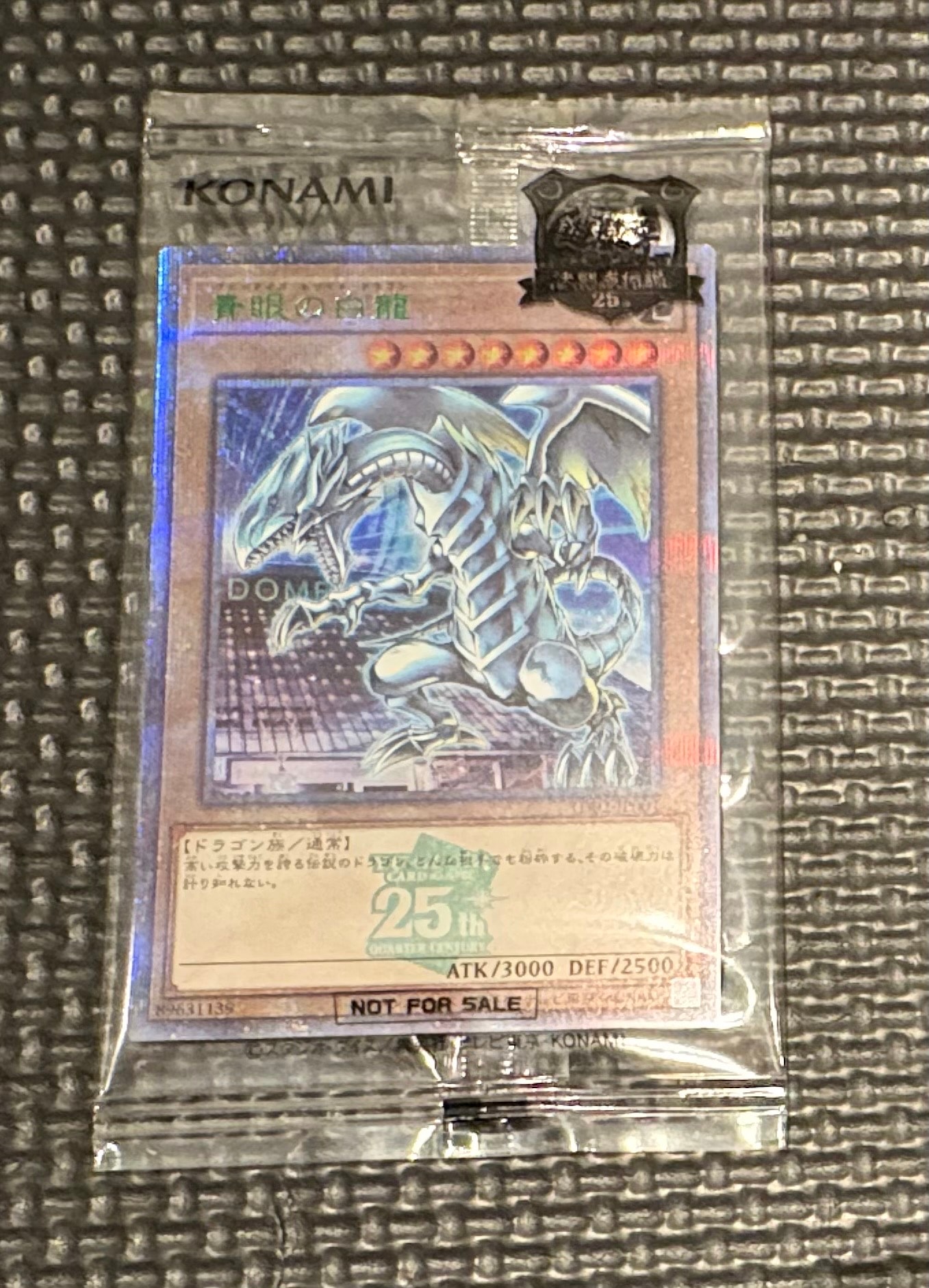 青眼の白龍 25th SE [TD02-JP001](東京ドーム グリーン 25th Ver.)の