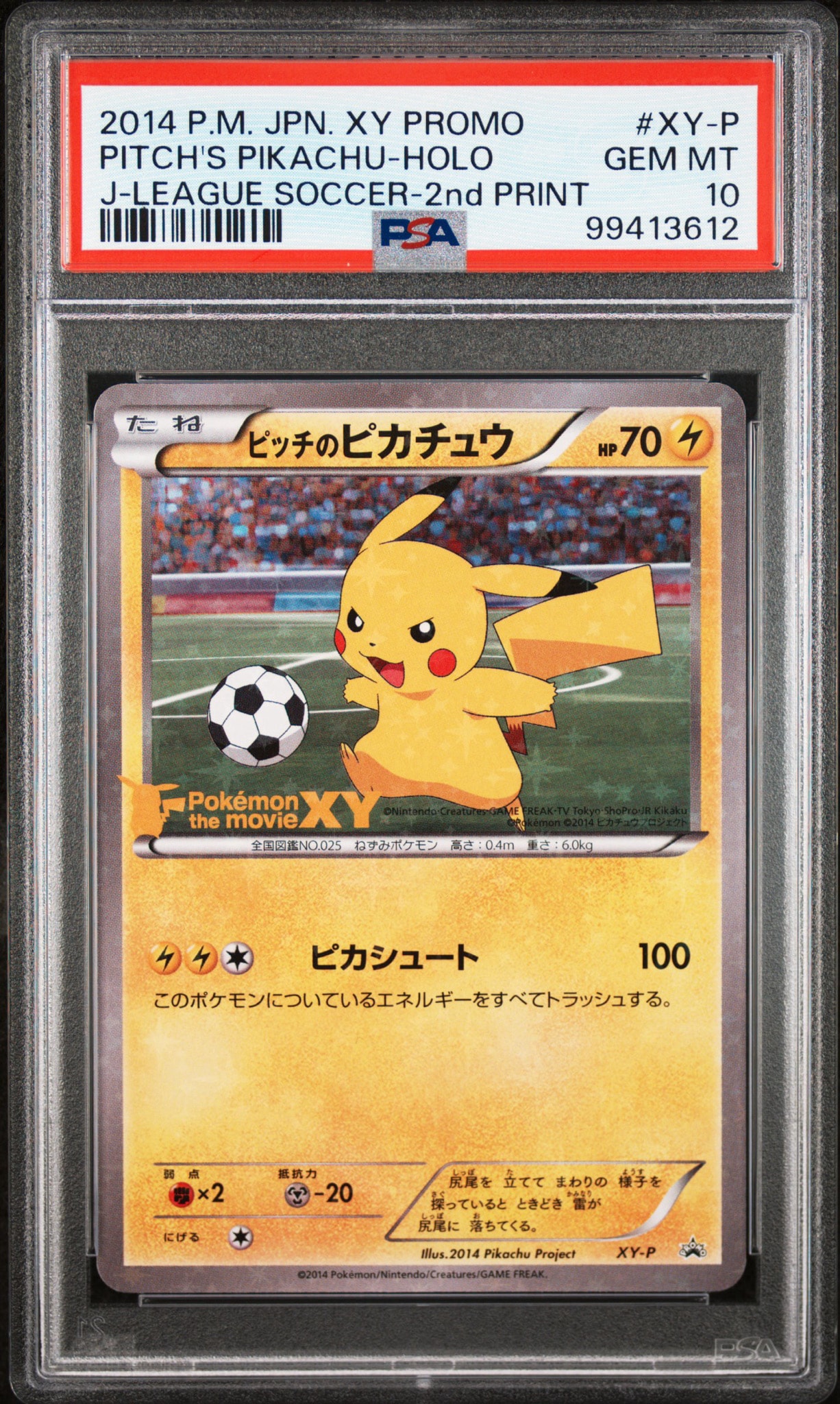 ピッチのピカチュウ ドリブル: プロモ[XY-P](プロモーションカード「XY-P」)