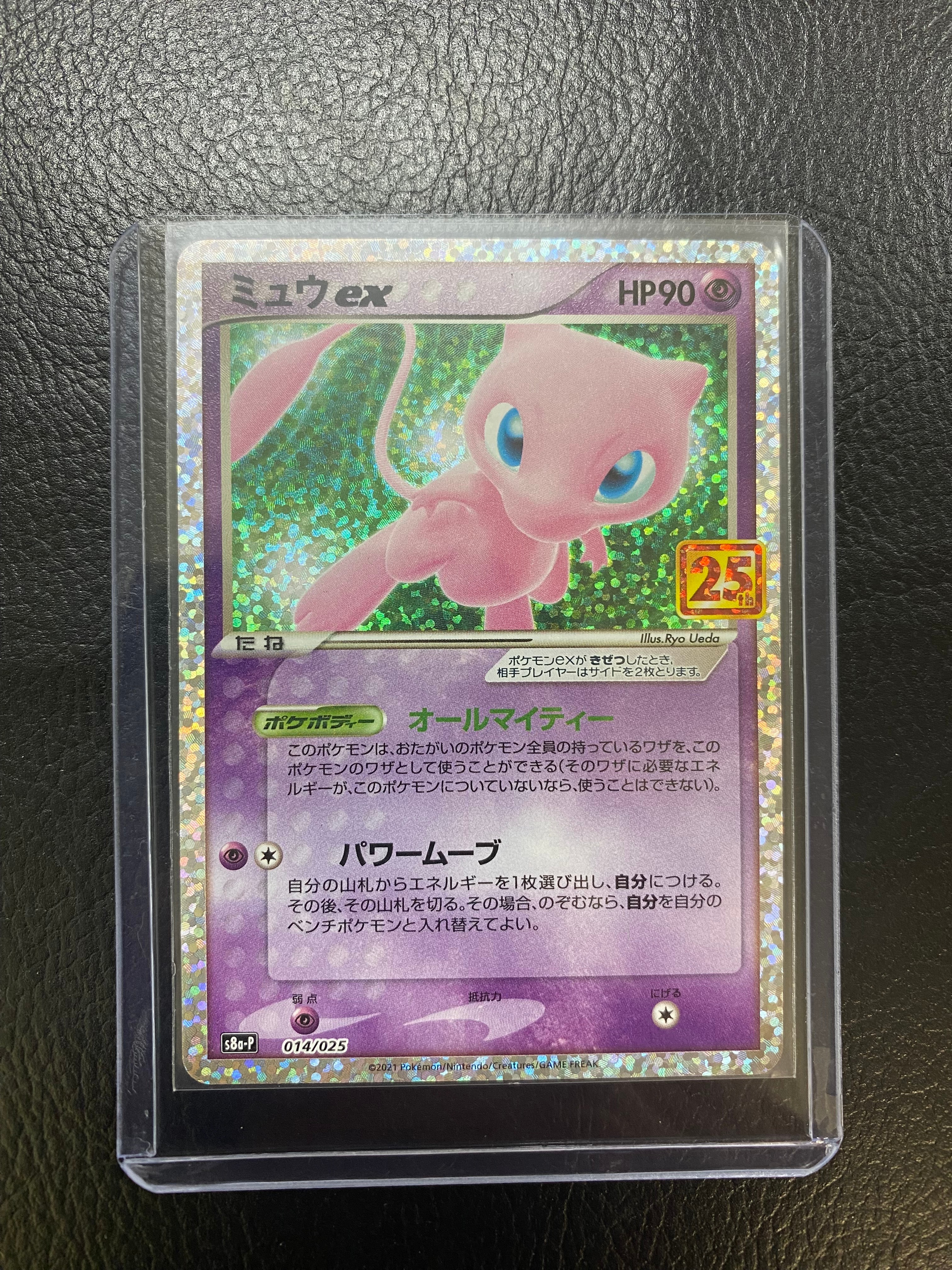 ミュウex: プロモ[S8a-P 014/025](プロモカードパック 25th ANNIVERSARY edition)