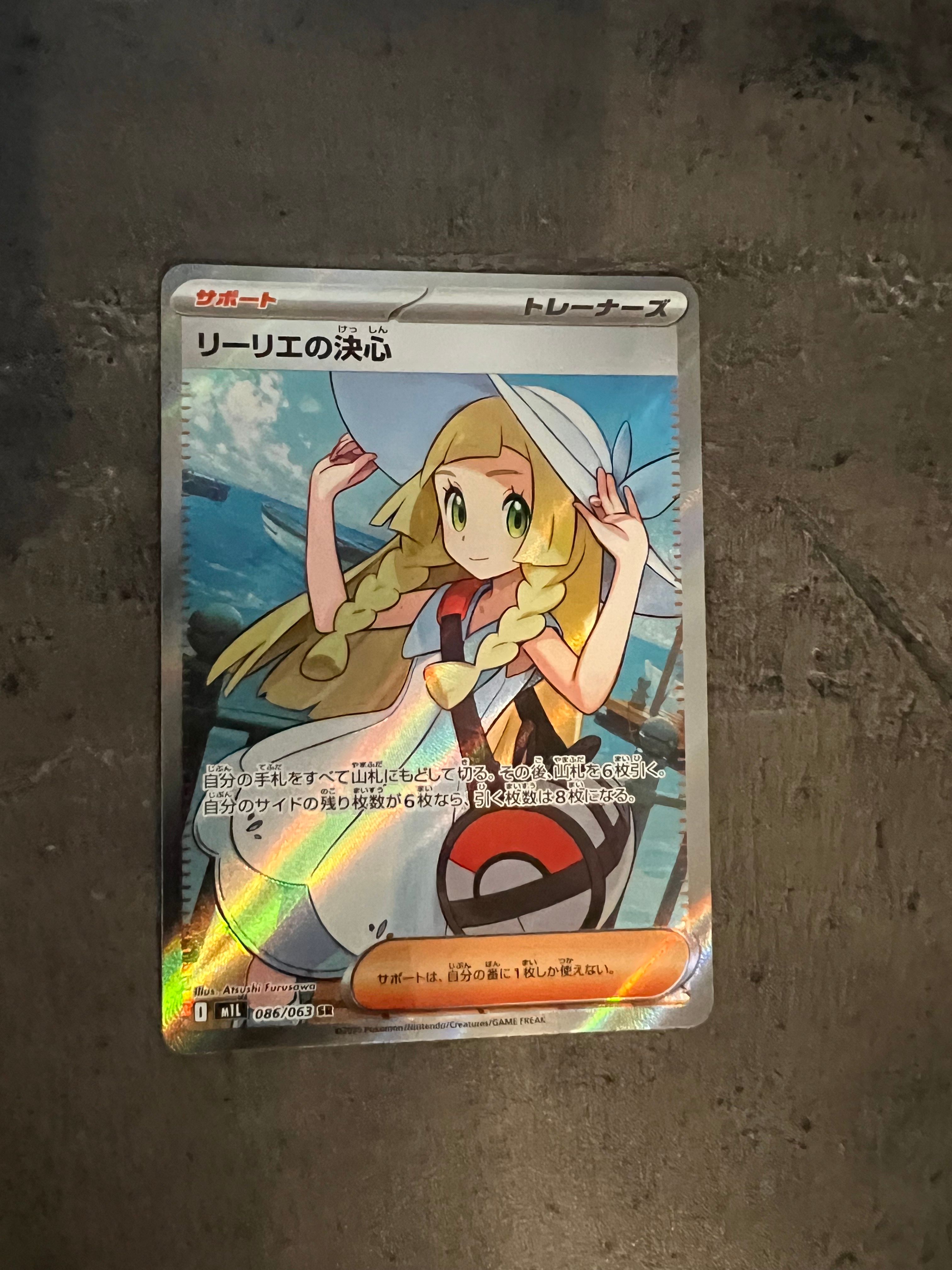 リーリエの決心 SR [M1L 086/063](拡張パック「メガブレイブ」)