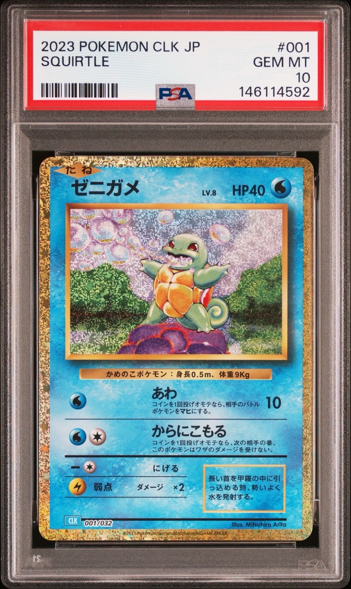 ゼニガメ [CLK 001/032](ポケモンカードゲーム Classic)
