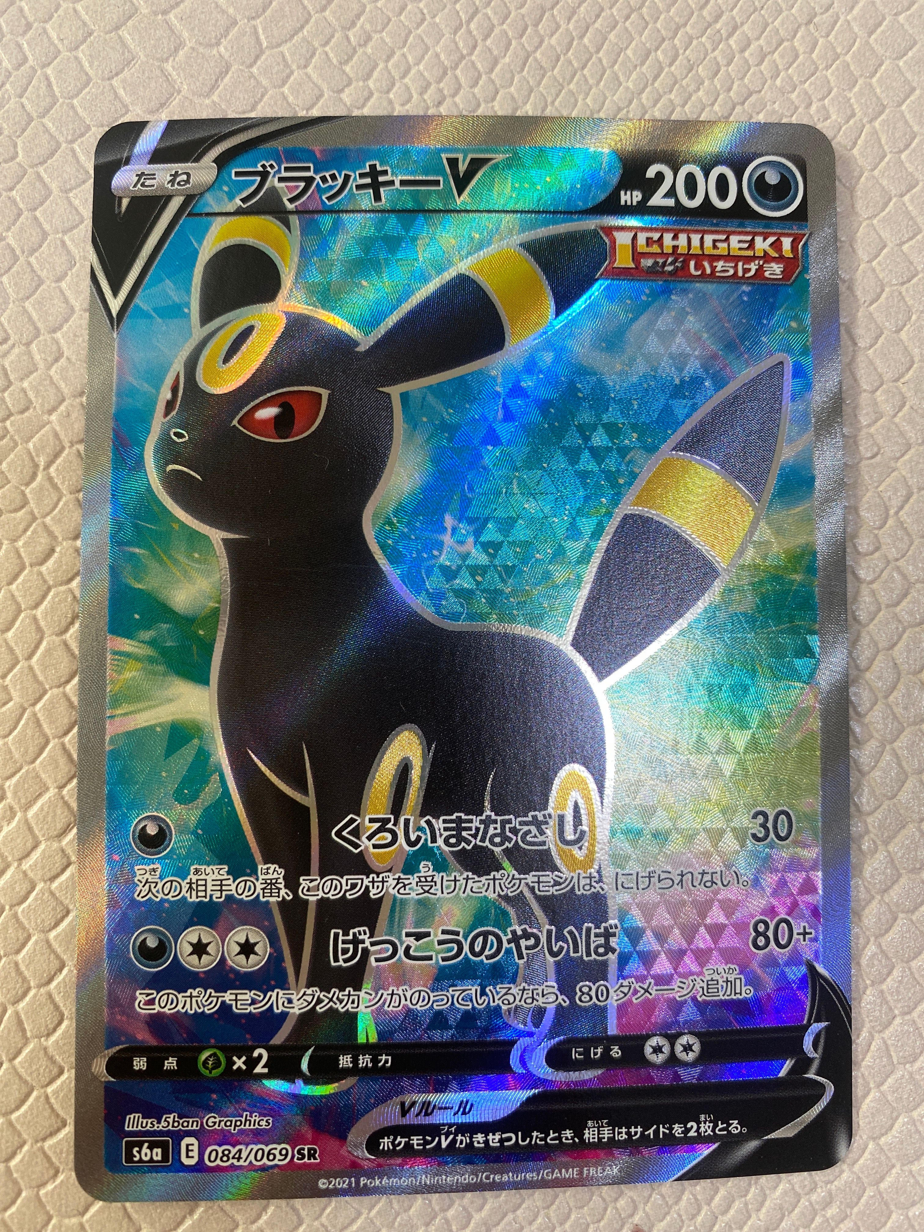 ブラッキーV SR[S6a 084/069](強化拡張パック「イーブイヒーローズ」)