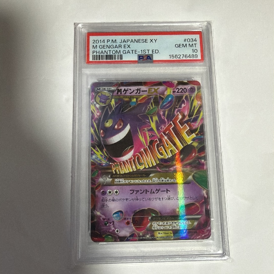 MゲンガーEX RR :1ED [XY4 034/088](拡張パック「ファントムゲート」)