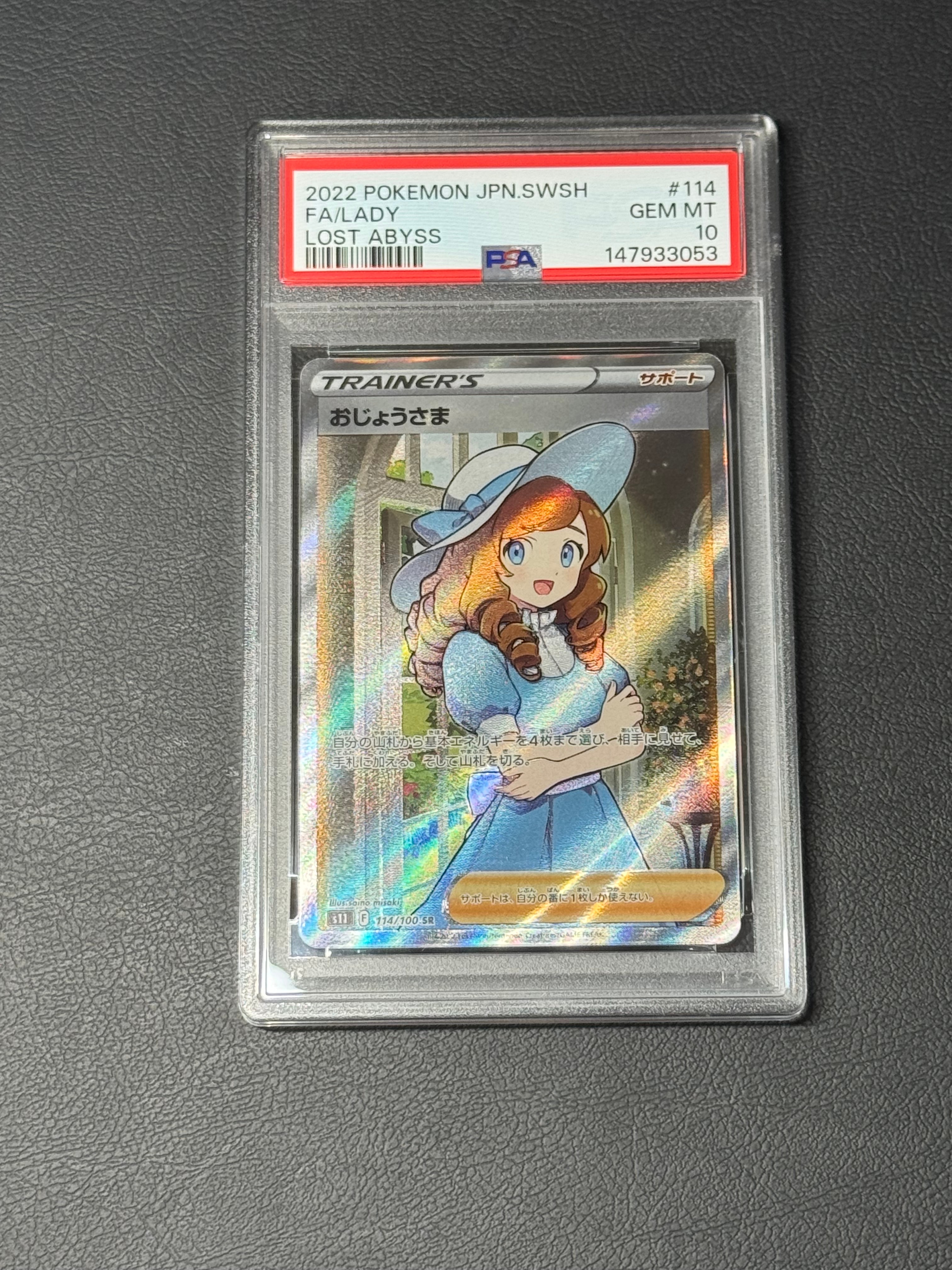 おじょうさま SR[S11 114/100](拡張パック「ロストアビス」)の新品