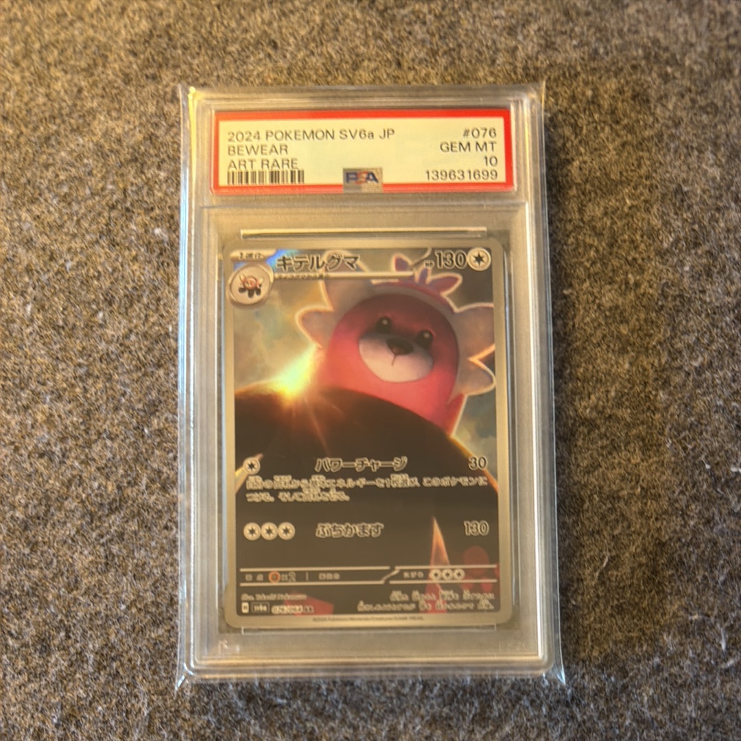 キテルグマ AR [SV6a 076/064](強化拡張パック「ナイトワンダラー」)