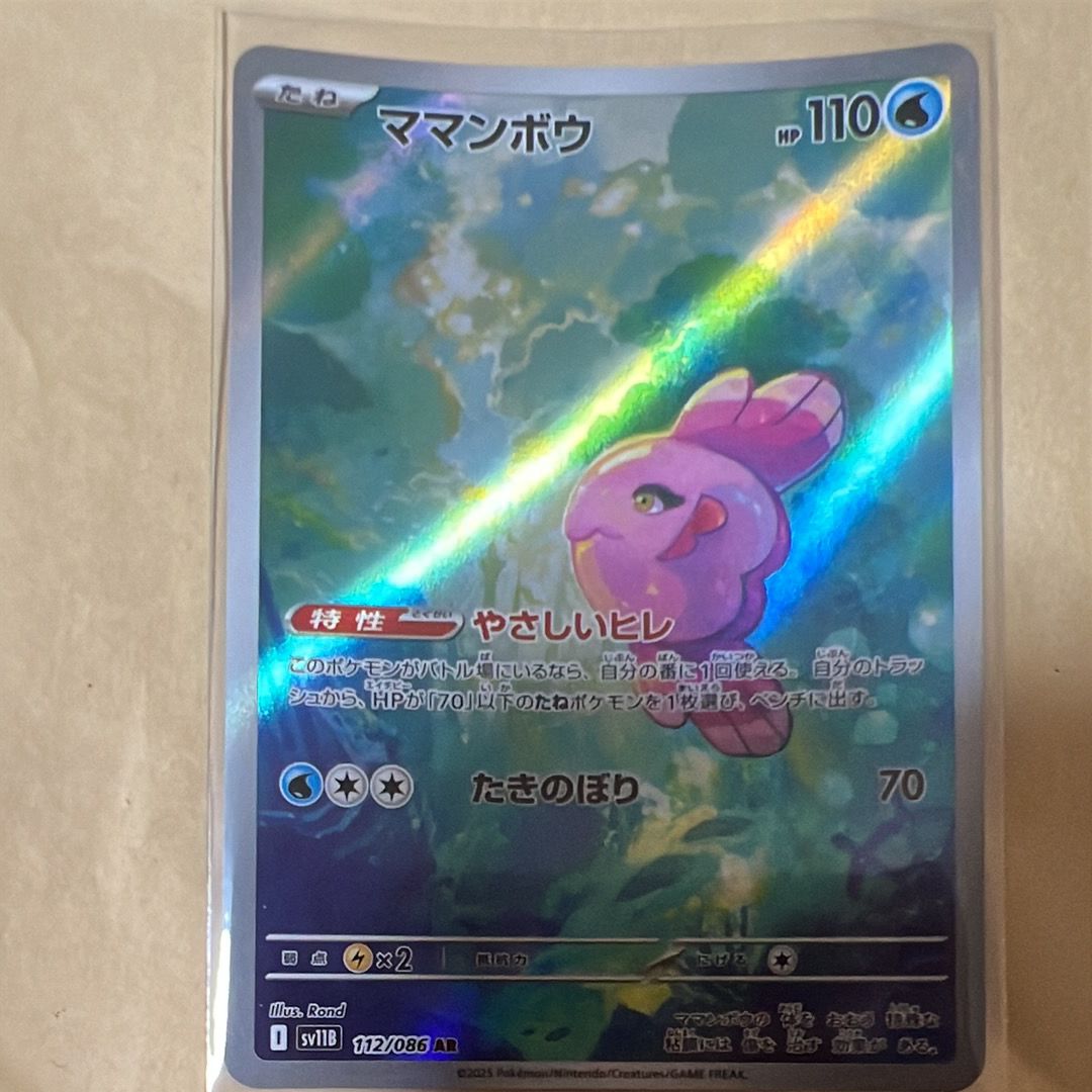 ママンボウ AR [SV11B 112/086](拡張パック「ブラックボルト」)