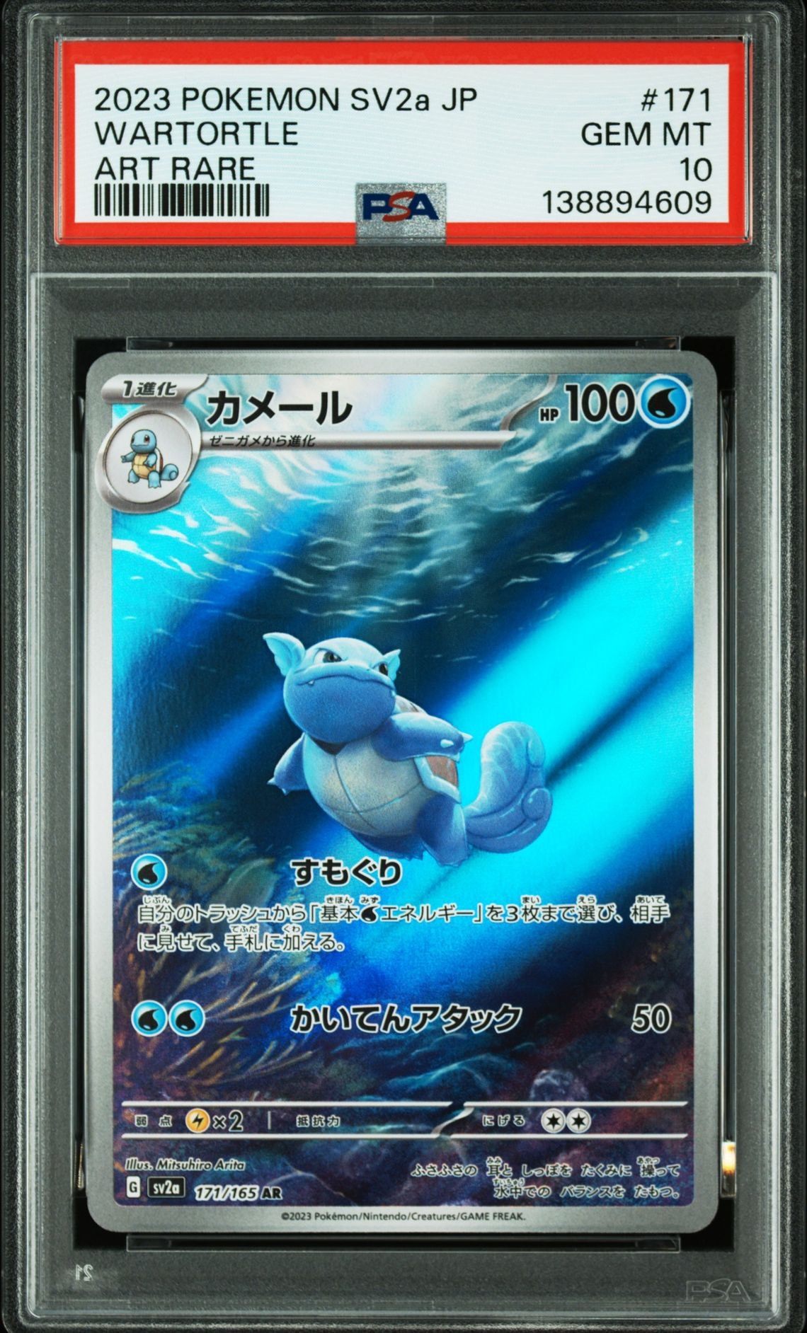カメール AR[SV2a 171/165](強化拡張パック「ポケモンカード151」)