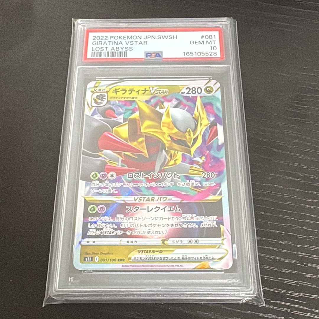 Giratina VSTAR RRR[S11 081/100](Expansion Pack "Lost Abyss")